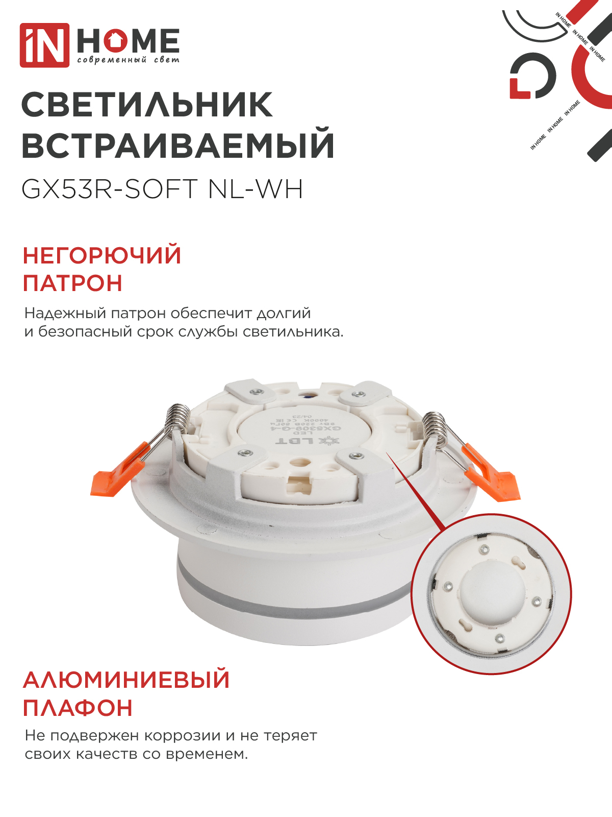 Светильник встраиваемый GX53R-SOFT NL-WH под GX53 c подсветкой, 110х63мм белый IN HOME в Уссурийске