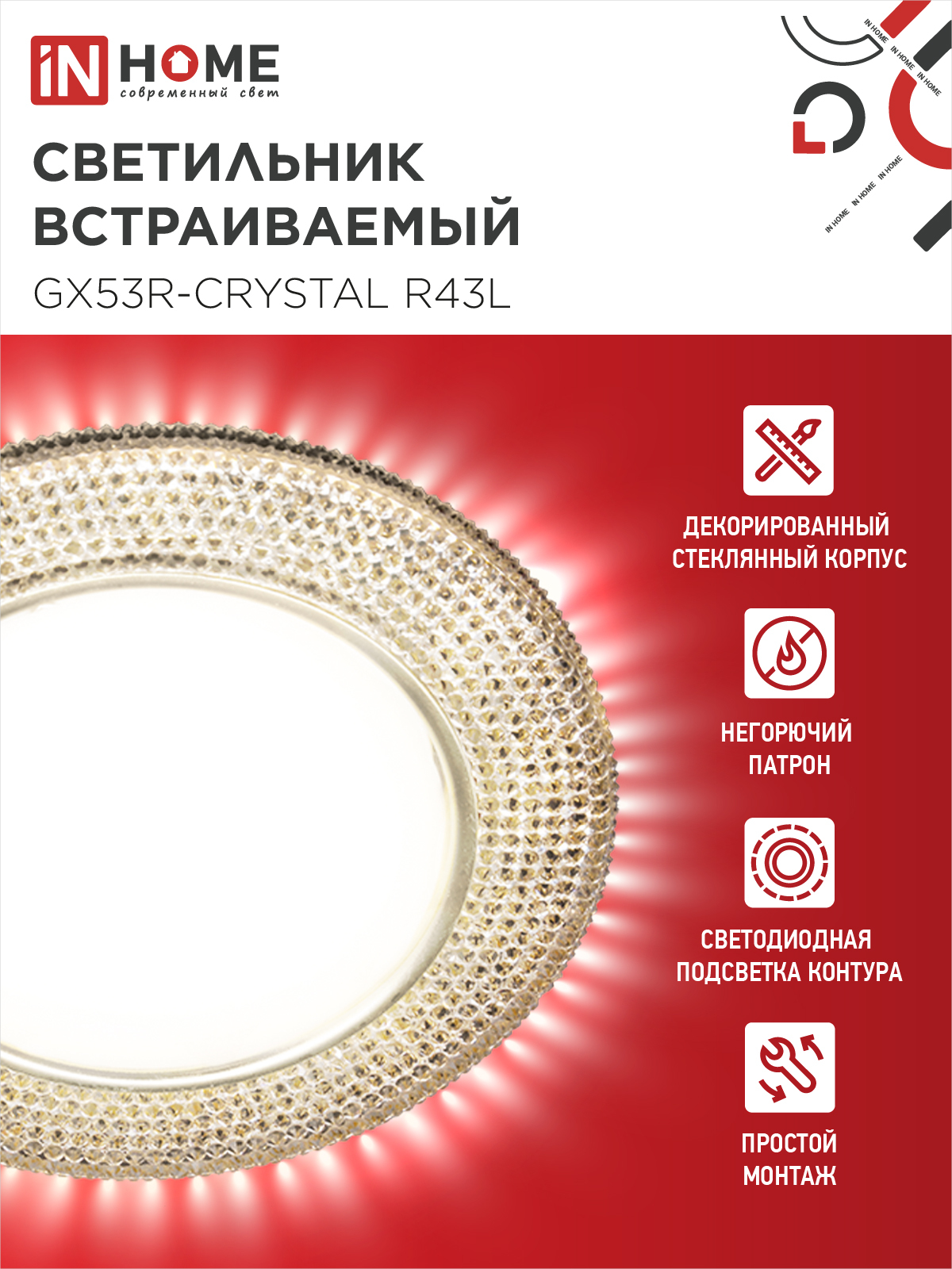 Светильник встраиваемый GX53R-crystal R43L с подсветкой 4К под лампу GX53 Светло-Золотистый/Золото IN HOME в Уссурийске