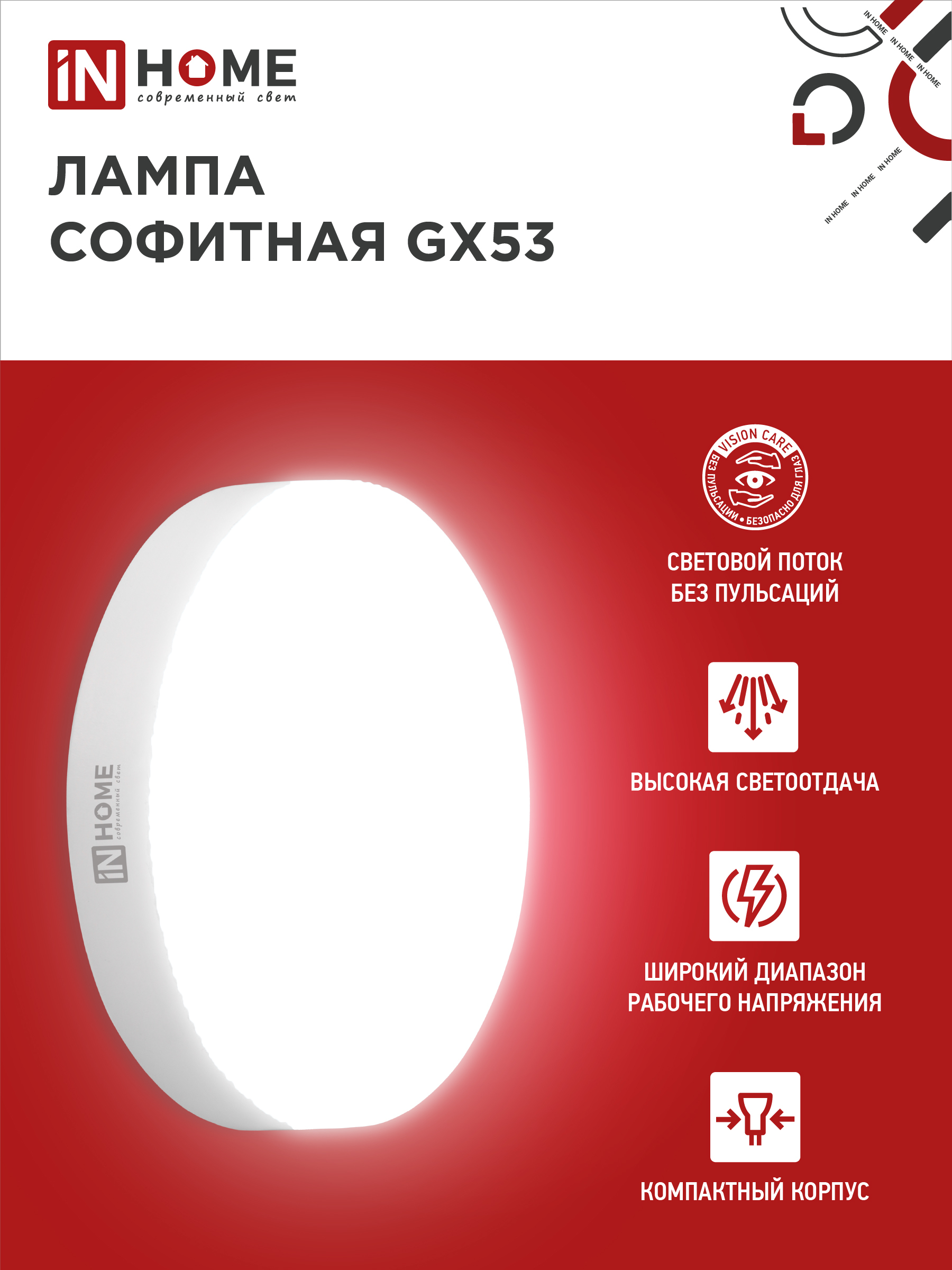Лампа светодиодная LED-GX53-VC 10Вт 230В 4000К 950Лм IN HOME в Уссурийске