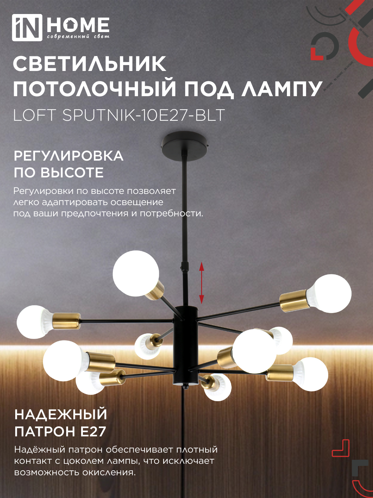 Люстра под лампу LOFT SPUTNIK-10E27-BLT 10хЕ27 черный, латунь IN HOME в Уссурийске