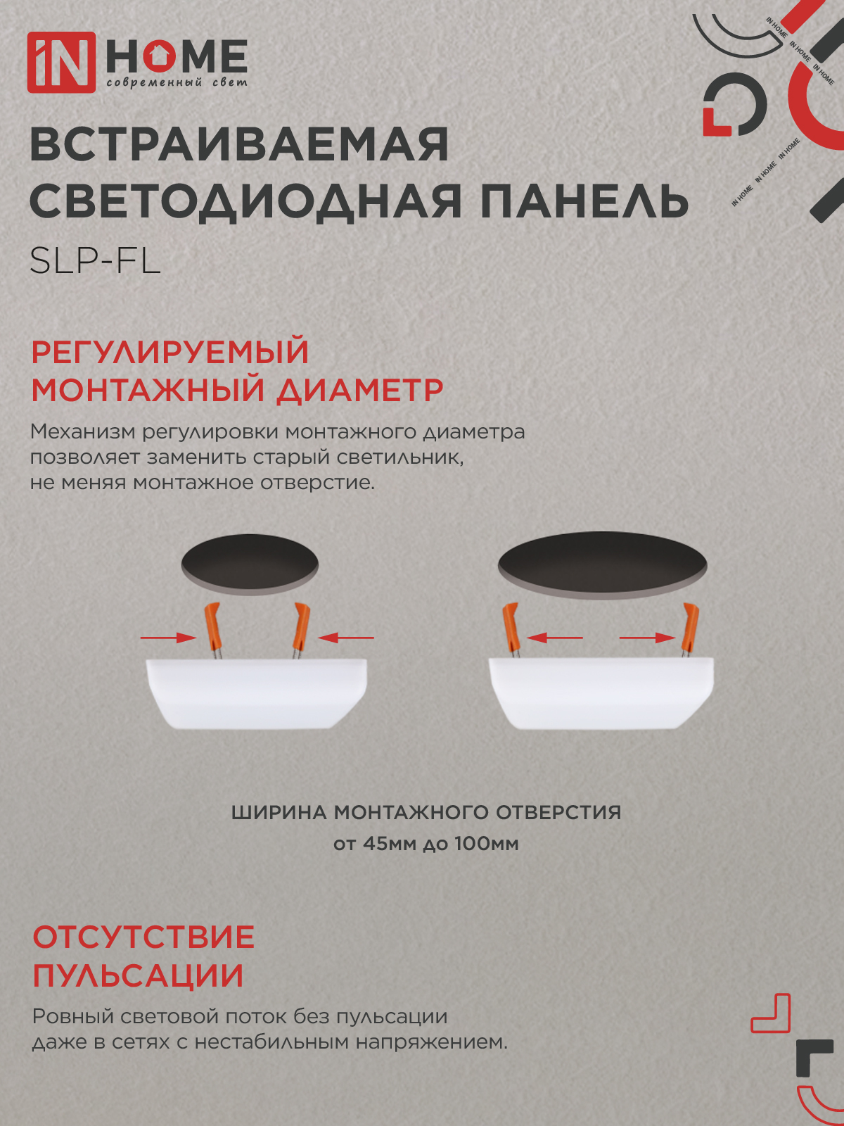 Панель светодиодная встраиваемая безрамочная SLP-FL 18Вт 230В 4000К 1620Лм 121мм с регулируемым монтажом 45-100мм белая IP20 IN HOME в Уссурийске
