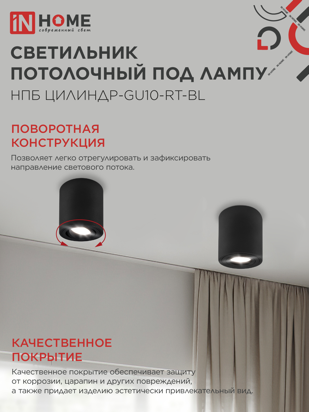 Светильник потолочный НПБ ЦИЛИНДР-GU10-RT-BL поворотный под лампу GU10 80х84мм черный IN HOME в Уссурийске