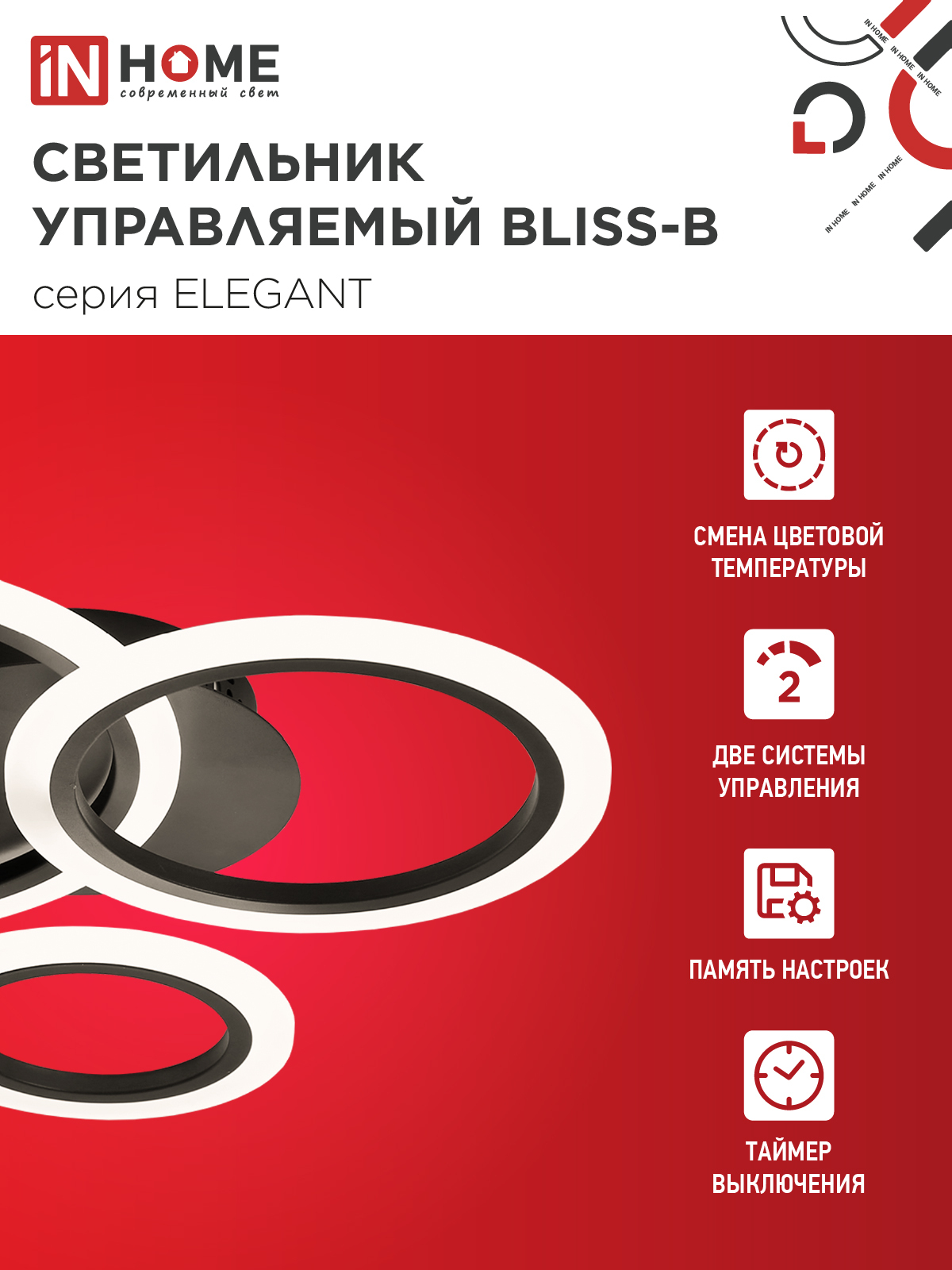 Светильник светодиодный ELEGANT BLISS-B 60Вт 230В 3000-6500K 4700Лм 508х390х120мм c пультом ДУ черный IN HOME в Уссурийске
