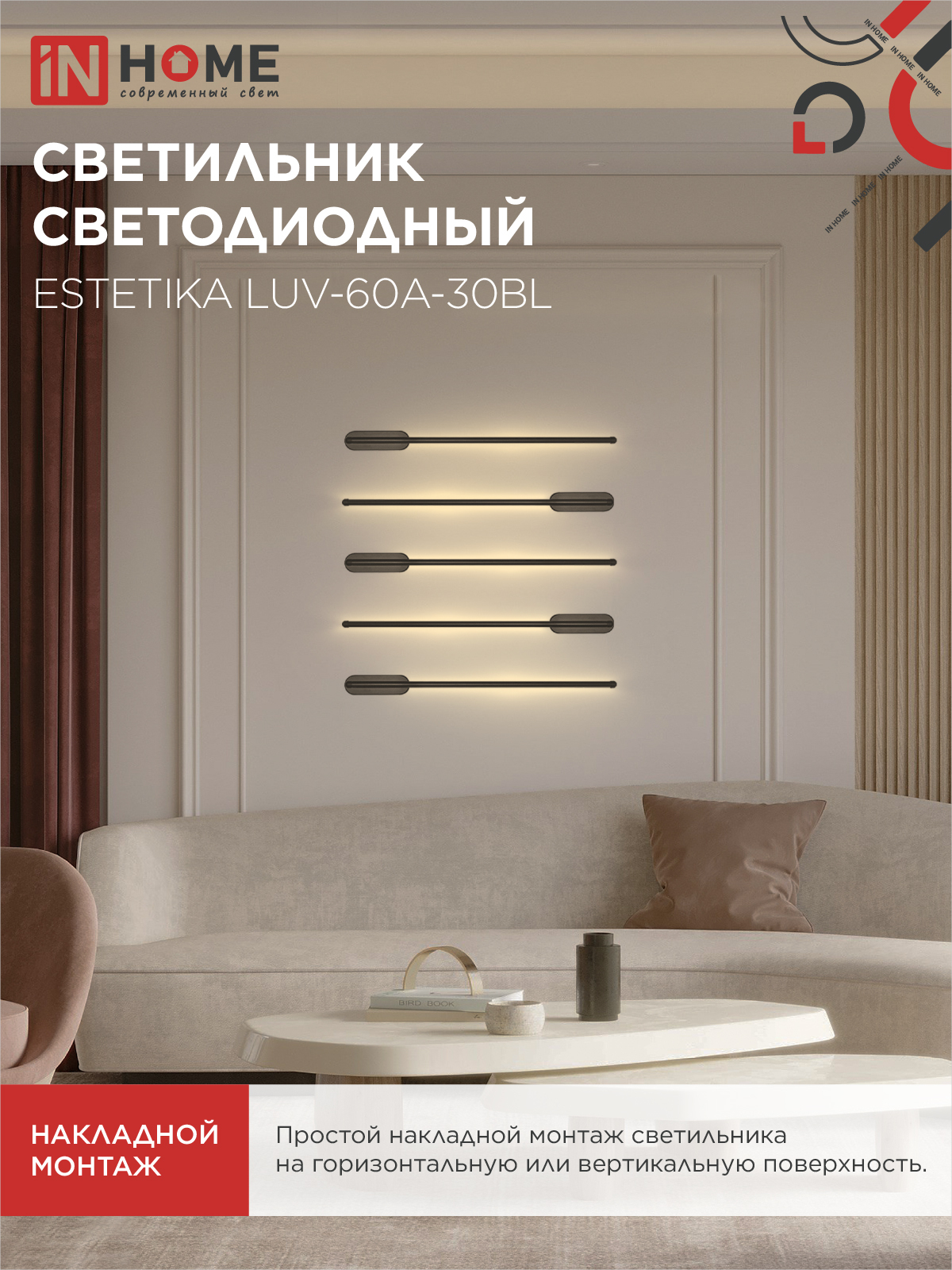 Светильник светодиодный ESTETIKA LUV-60A-30BL 10Вт 230В 3000K 700Лм 600х50x25 черный IN HOME в Уссурийске
