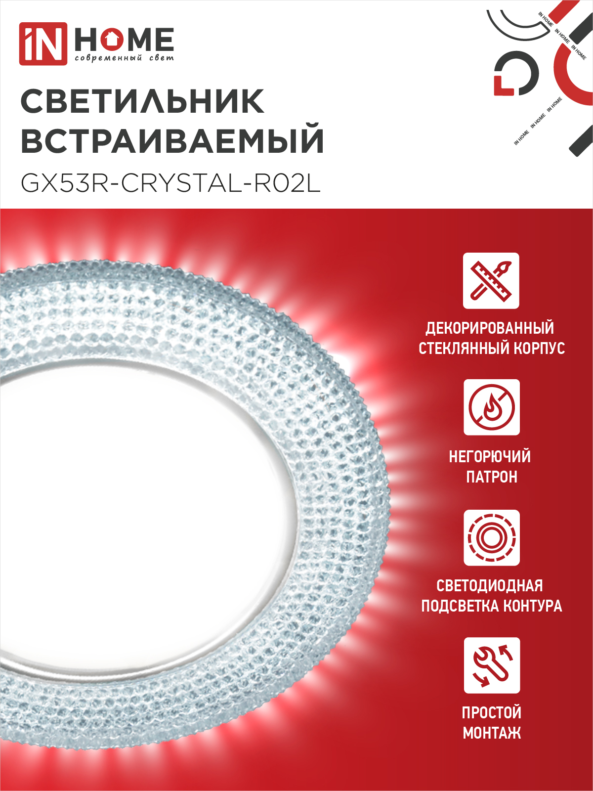 Светильник встраиваемый GX53R-crystal R02L с подсветкой 4К под лампу GX53 Тонированный/Хром IN HOME в Уссурийске
