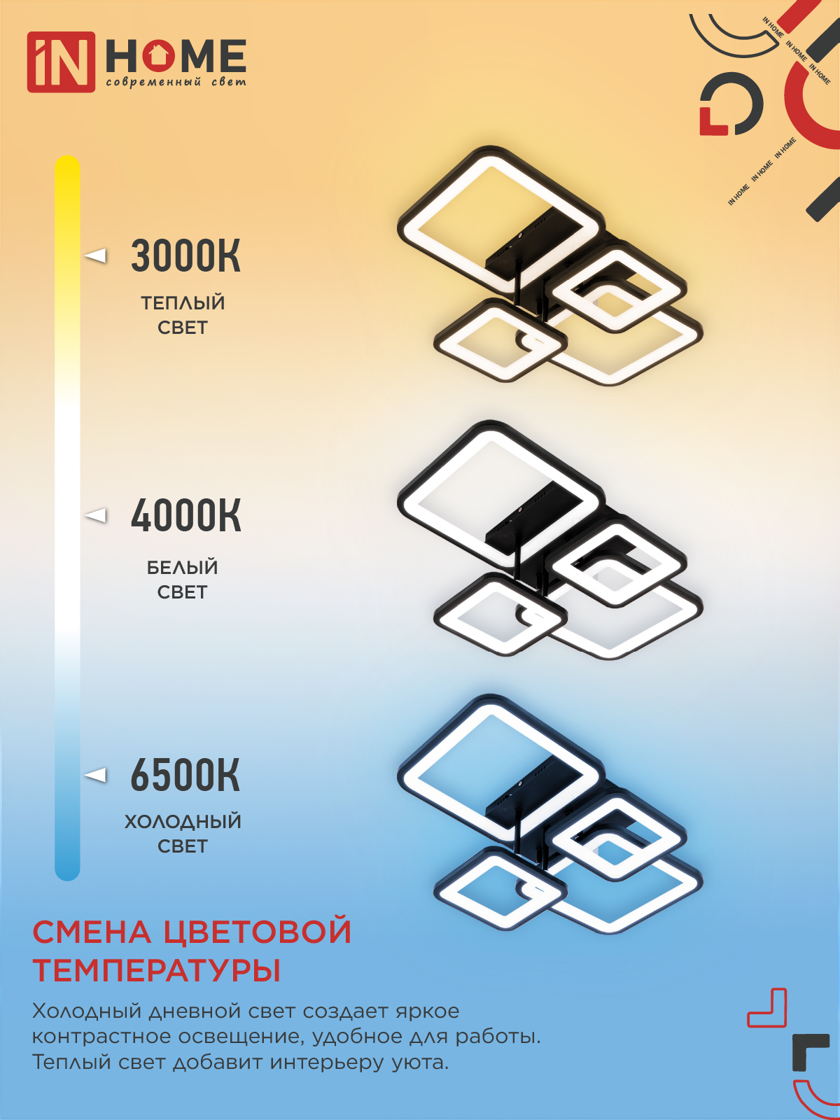 Светильник светодиодный ELEGANT ARISTO-B 90Вт 230В 3000-6500K 535х370х150мм пульт ДУ черный IN HOME в Уссурийске