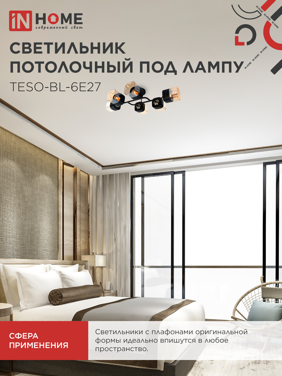 Светильник потолочный под лампу AURA TESO-BL-6E27 720x430x150 черный, золото IN HOME в Уссурийске