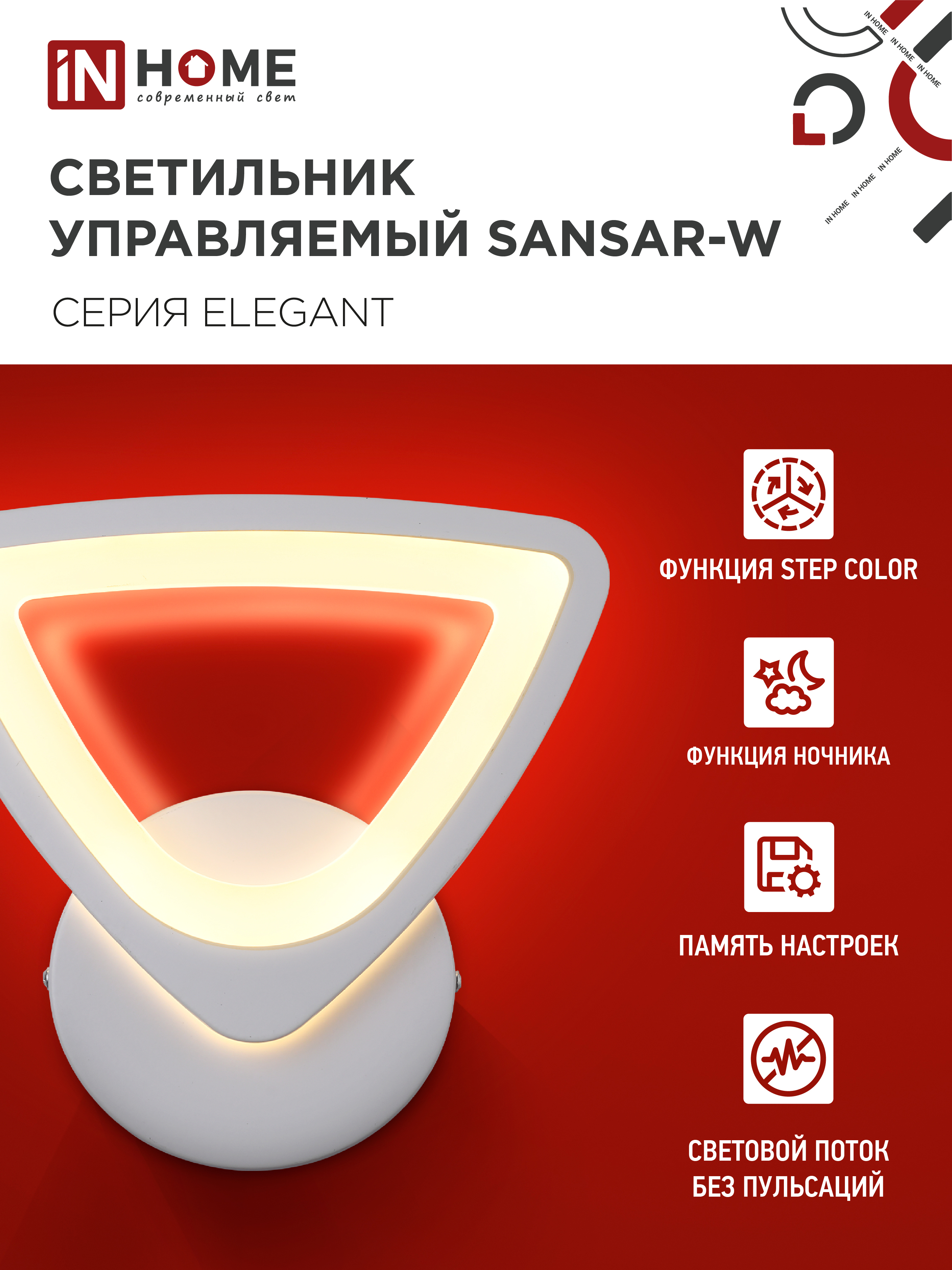 Светильник светодиодный ELEGANT SANSAR-W 15Вт 230В 3000-6500K 1050Лм STEP COLOR белый IN HOME в Уссурийске