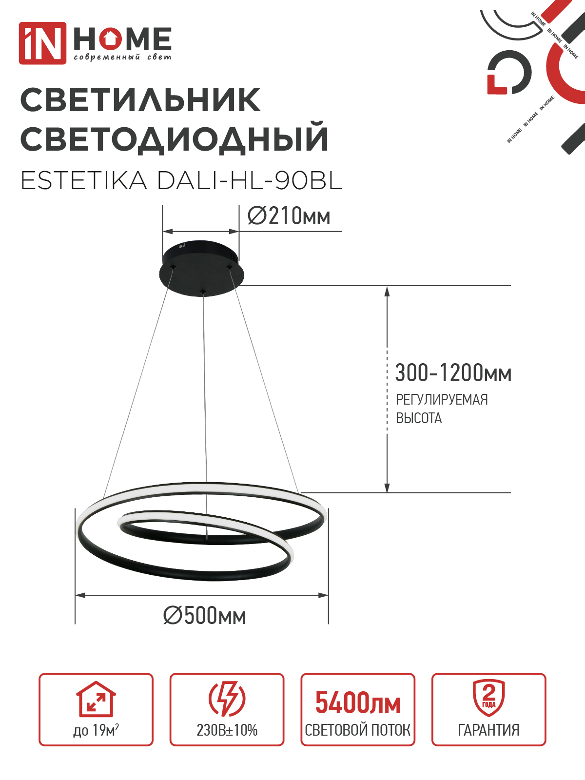 Светильник светодиодный ESTETIKA DALI-HL-90BL 90Вт 230В 3000-6500K 500х500x120мм 1.2м трос ДУ черный IN HOME в Уссурийске