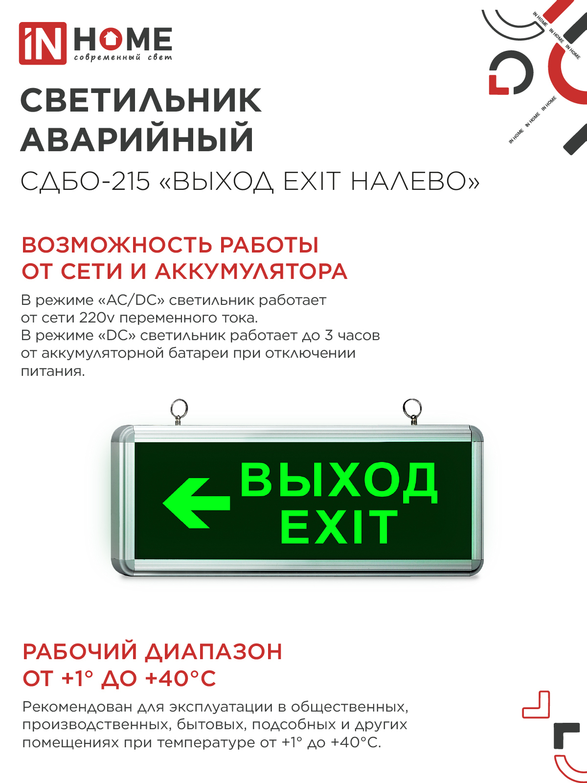 Светильник светодиодный аварийный СДБО-215 "ВЫХОД EXIT НАЛЕВО" 3 часа NI-CD AC/DC IN HOME в Уссурийске