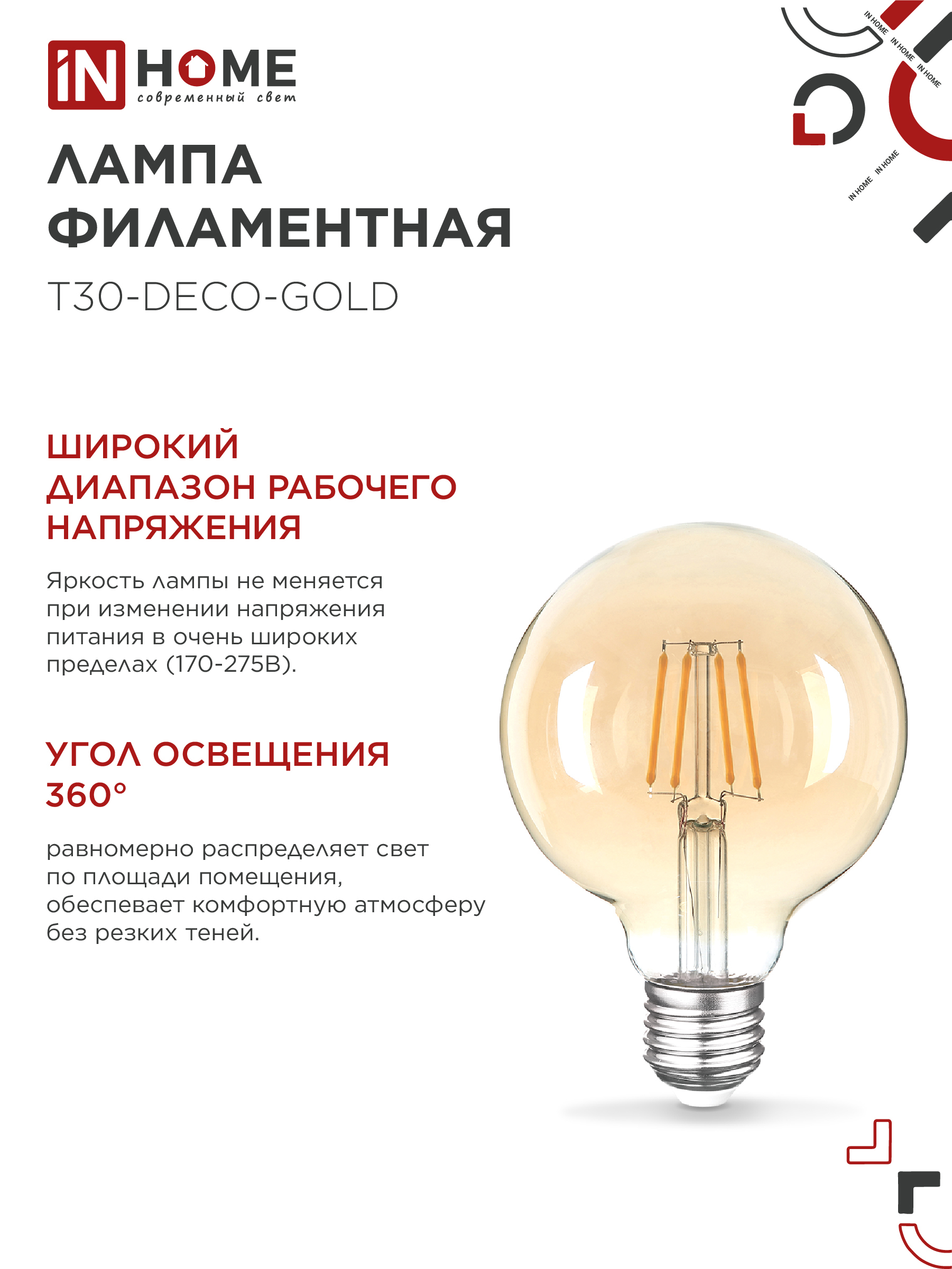 Лампа светодиодная LED-GL-95-deco gold 9Вт 230В Е27 3000К 1040Лм золотистая IN HOME в Уссурийске
