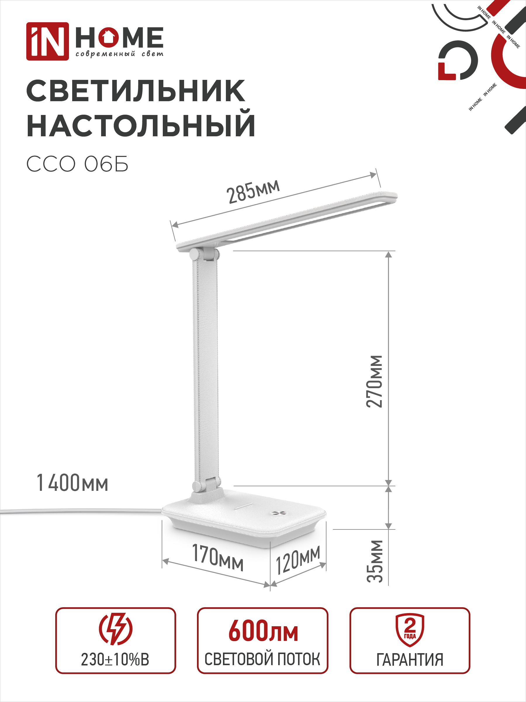 Светильник настольный светодиодный SIMPLE ССО-06Б 12Вт 600Лм сенсор, с подставкой под телефон, адаптер БЕЛЫЙ IN HOME в Уссурийске