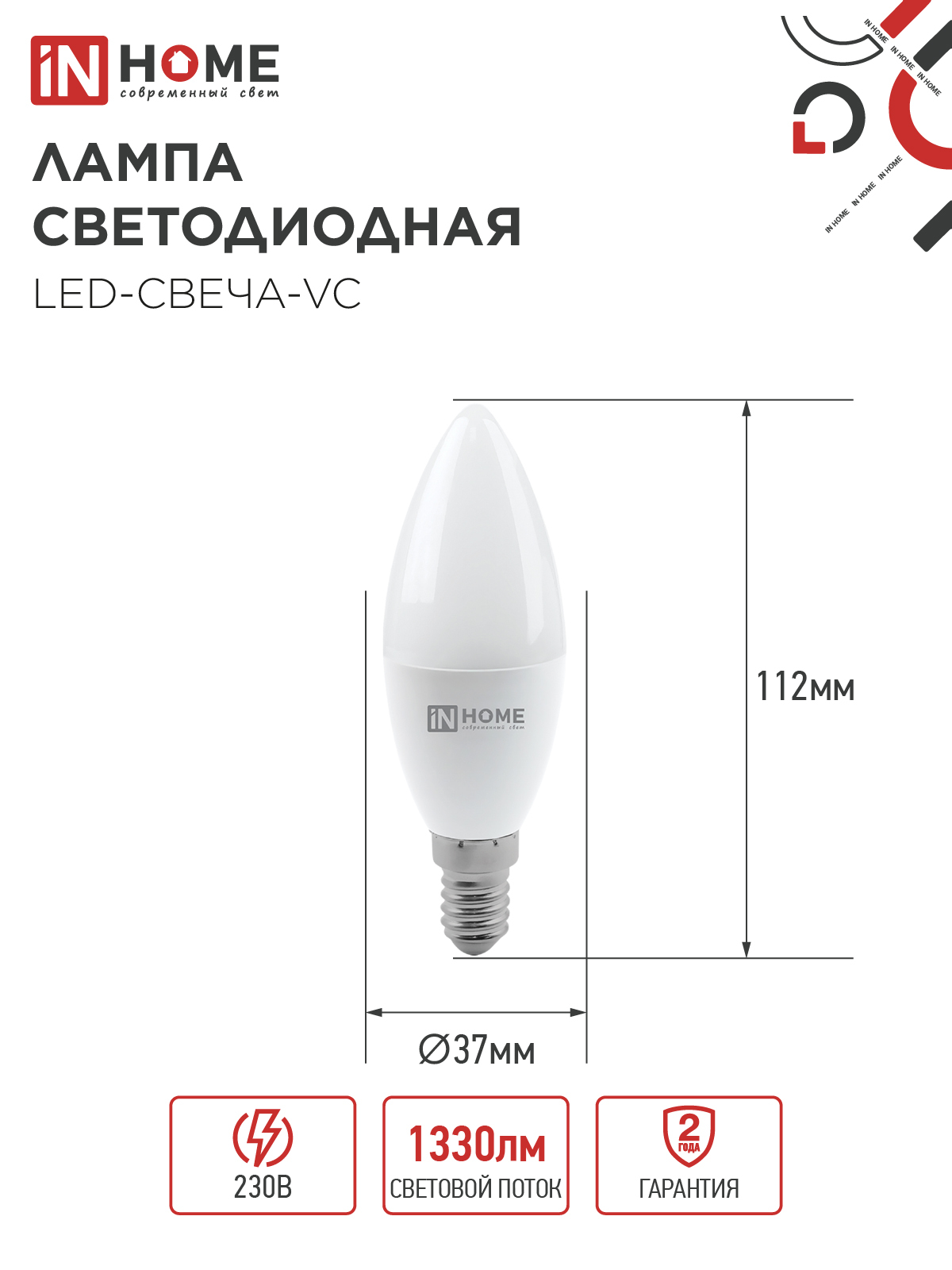 Лампа светодиодная LED-СВЕЧА-VC 4PACK 14Вт 230В Е14 3000К 1330Лм (4шт./упак) IN HOME в Уссурийске