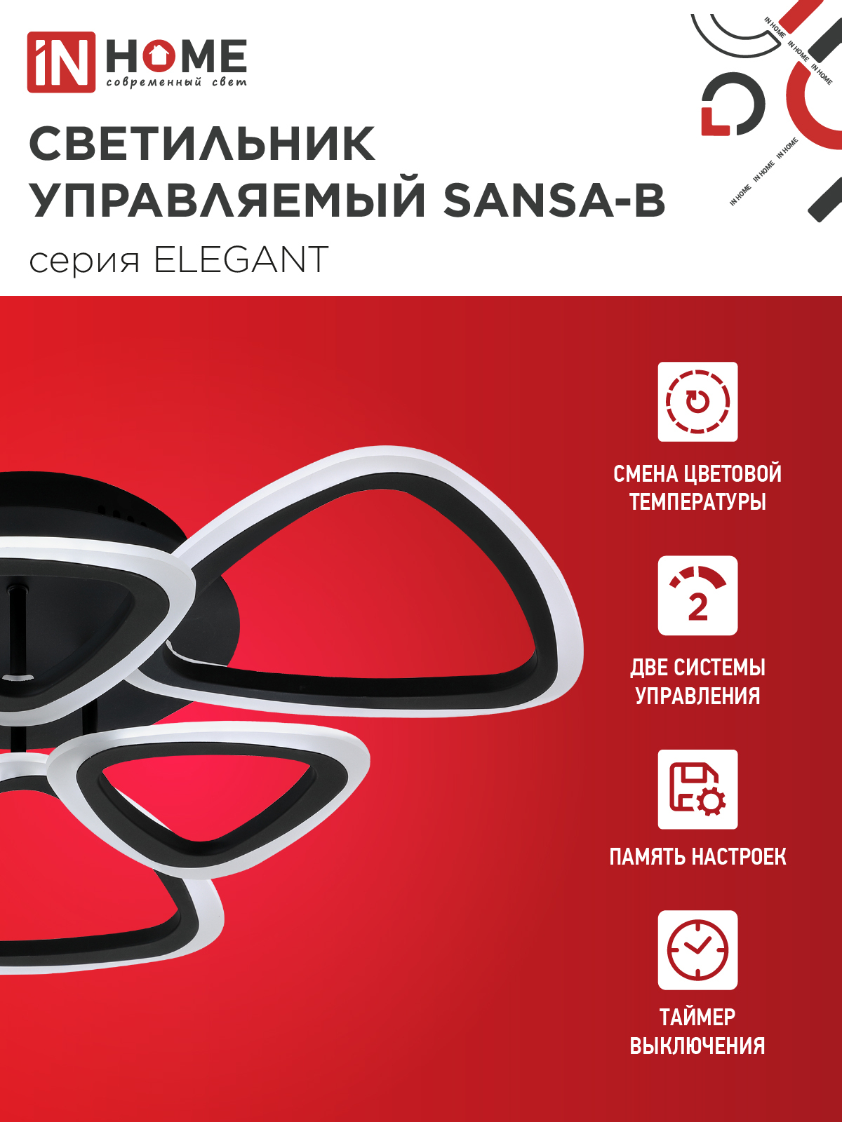 Светильник светодиодный ELEGANT SANSA-B 90Вт 230В 3000-6500K 650х650х130мм c пультом ДУ черный IN HOME в Уссурийске