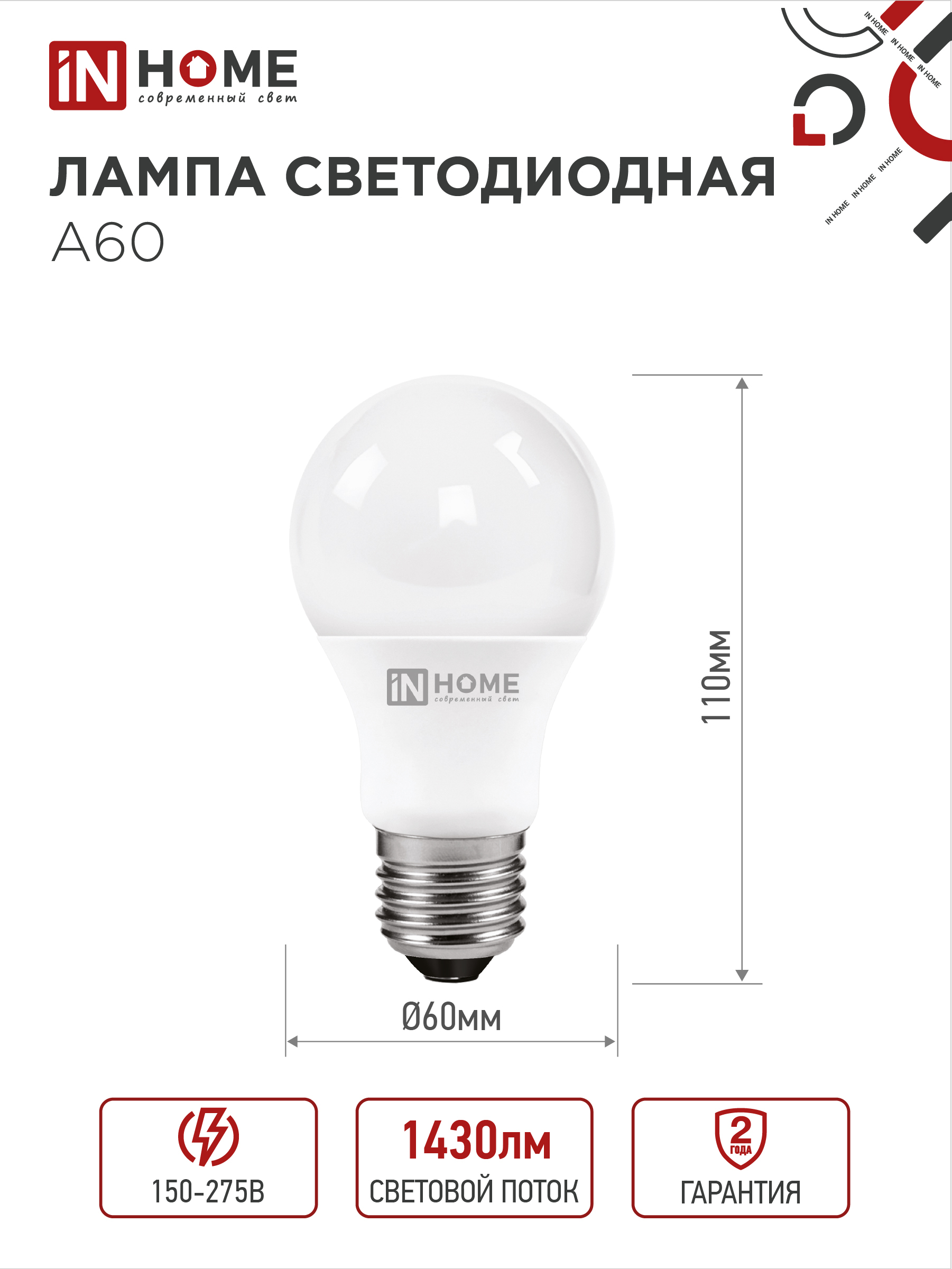 Лампа светодиодная LED-A60-VC 15Вт 230В Е27 4000К 1430Лм IN HOME в Уссурийске