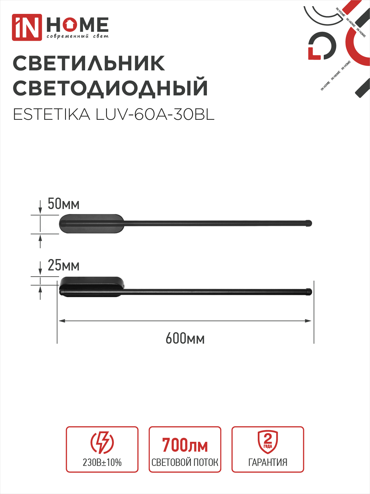Светильник светодиодный ESTETIKA LUV-60A-30BL 10Вт 230В 3000K 700Лм 600х50x25 черный IN HOME в Уссурийске