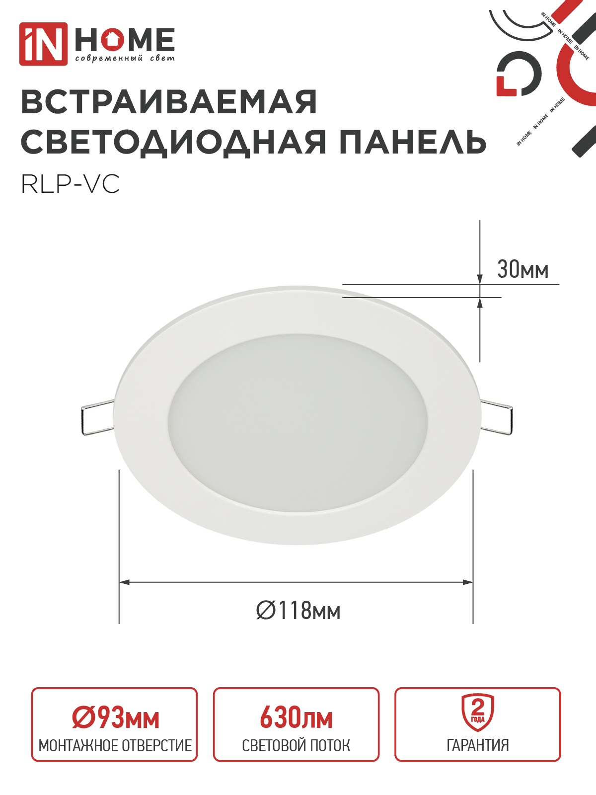 Панель светодиодная встраиваемая круглая RLP-VC 940WH 9Вт 230В 4000К 630Лм 118мм белая IP40 IN HOME в Уссурийске