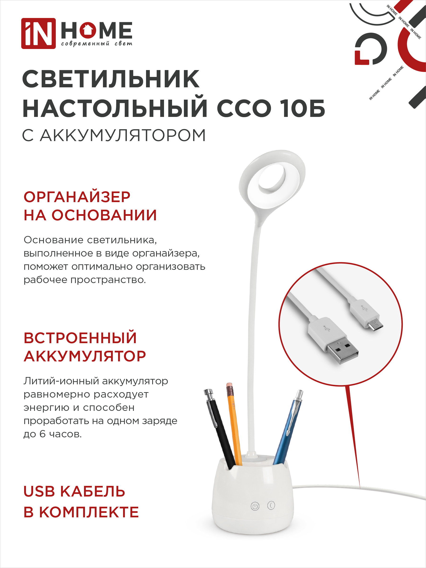 Светильник настольный светодиодный CRAFT ССО-10Б аккум 6Вт 480Лм сенсор, с органайзером, USB-кабель БЕЛЫЙ IN HOME в Уссурийске