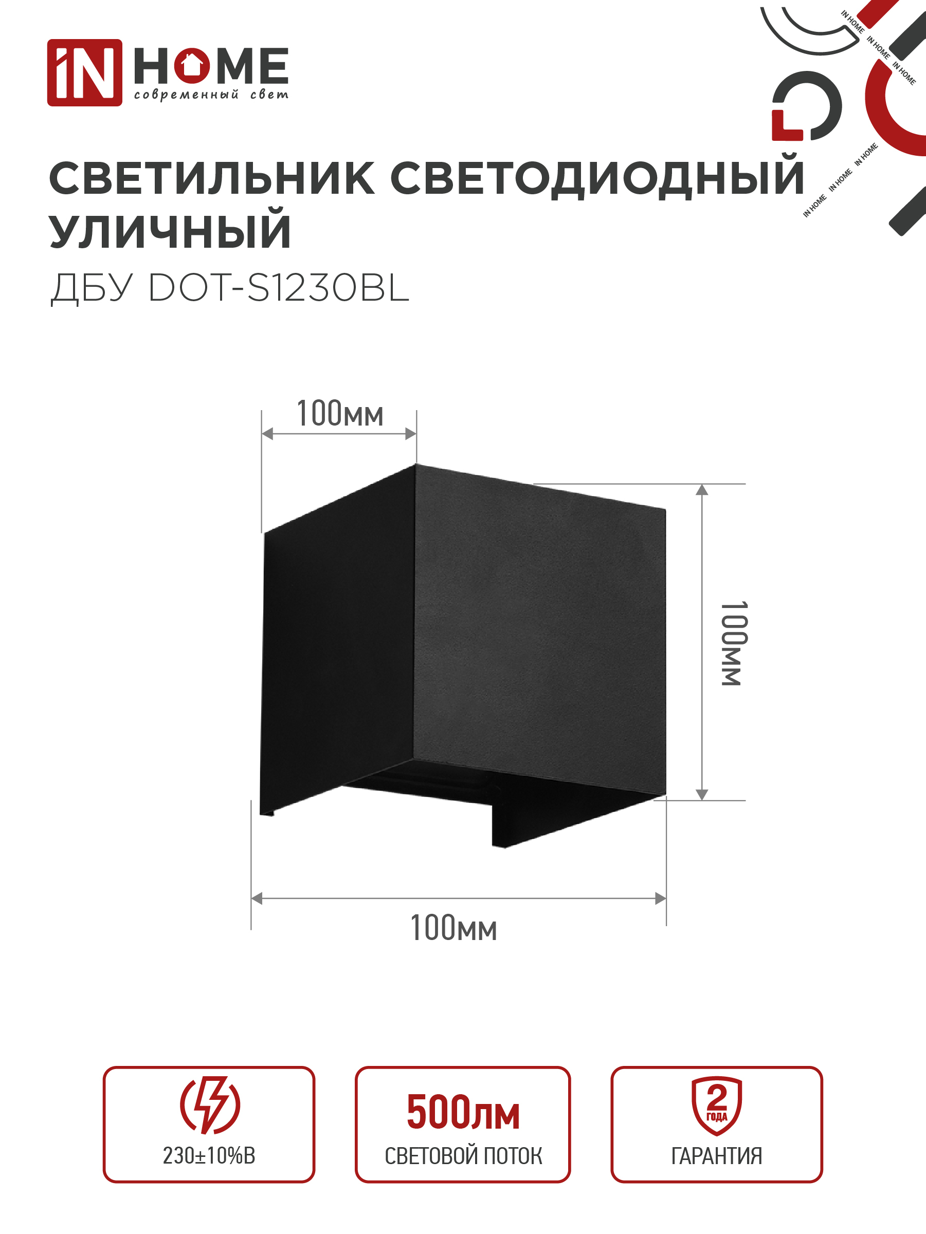 Светильник уличный светодиодный ДБУ DOT-S12B 12Вт 3000К IP54 квадратный черный IN HOME в Уссурийске