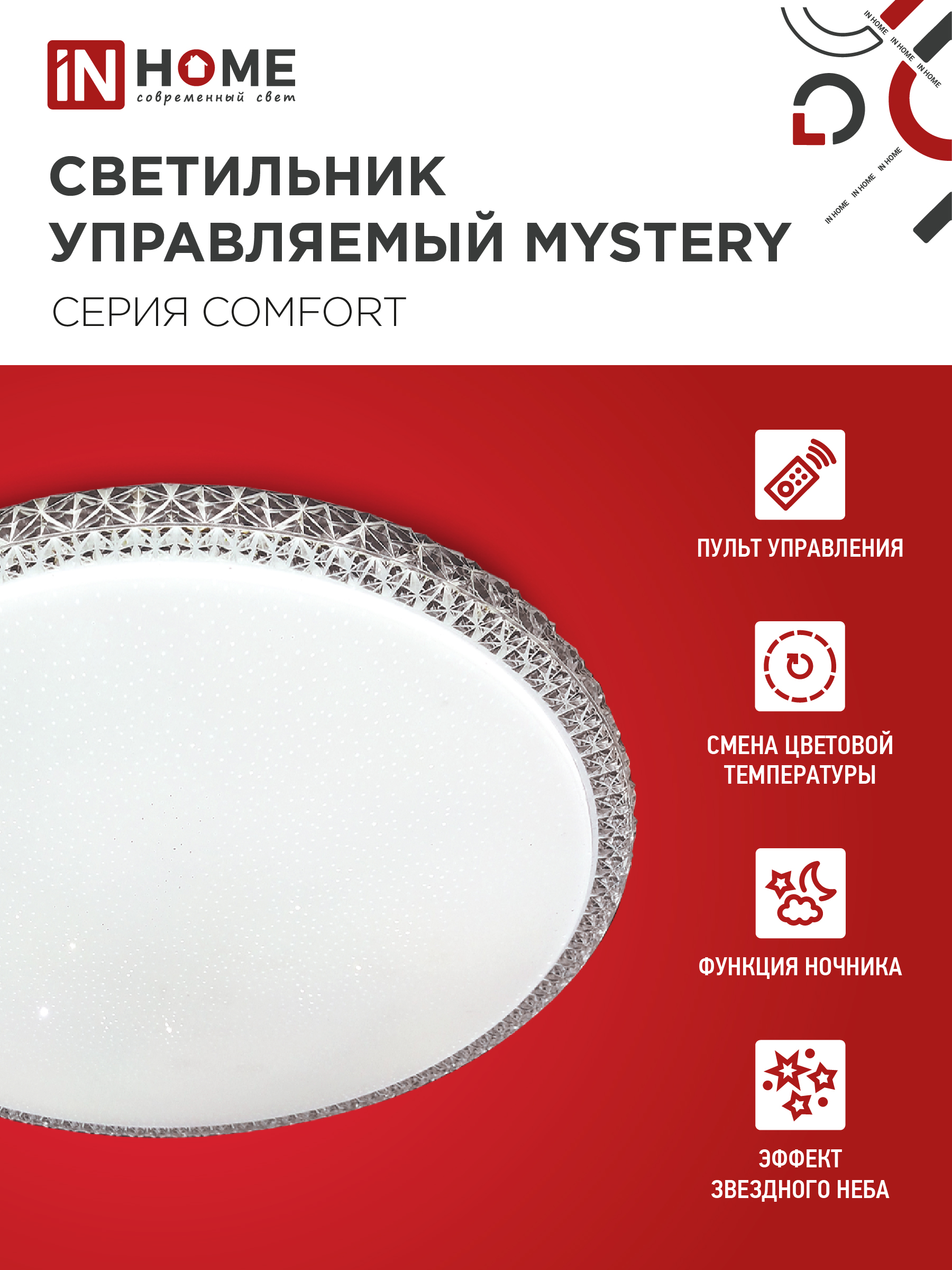 Светильник светодиодный COMFORT MYSTERY 36Вт 230В 3000-6500K 2900Лм 400x70мм с пультом ДУ IN HOME в Уссурийске