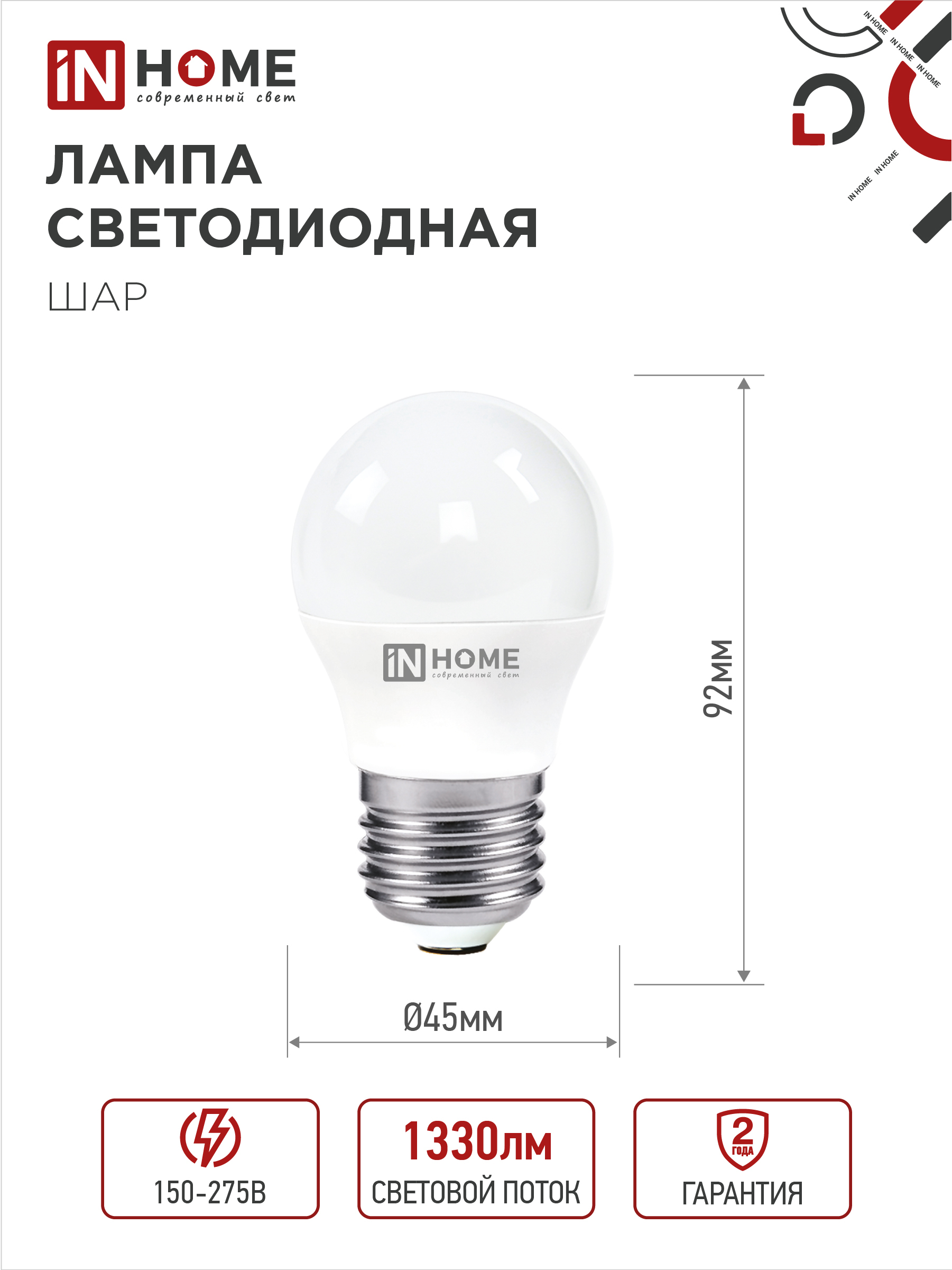 Лампа светодиодная LED-ШАР-VC 14Вт 230В E27 4000K 1330Лм IN HOME в Уссурийске