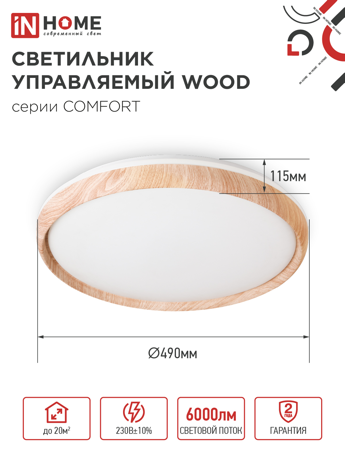Светильник светодиодный COMFORT WOOD 75Вт 230В 3000-6500K 6000Лм 490x115мм с пультом ДУ IN HOME в Уссурийске