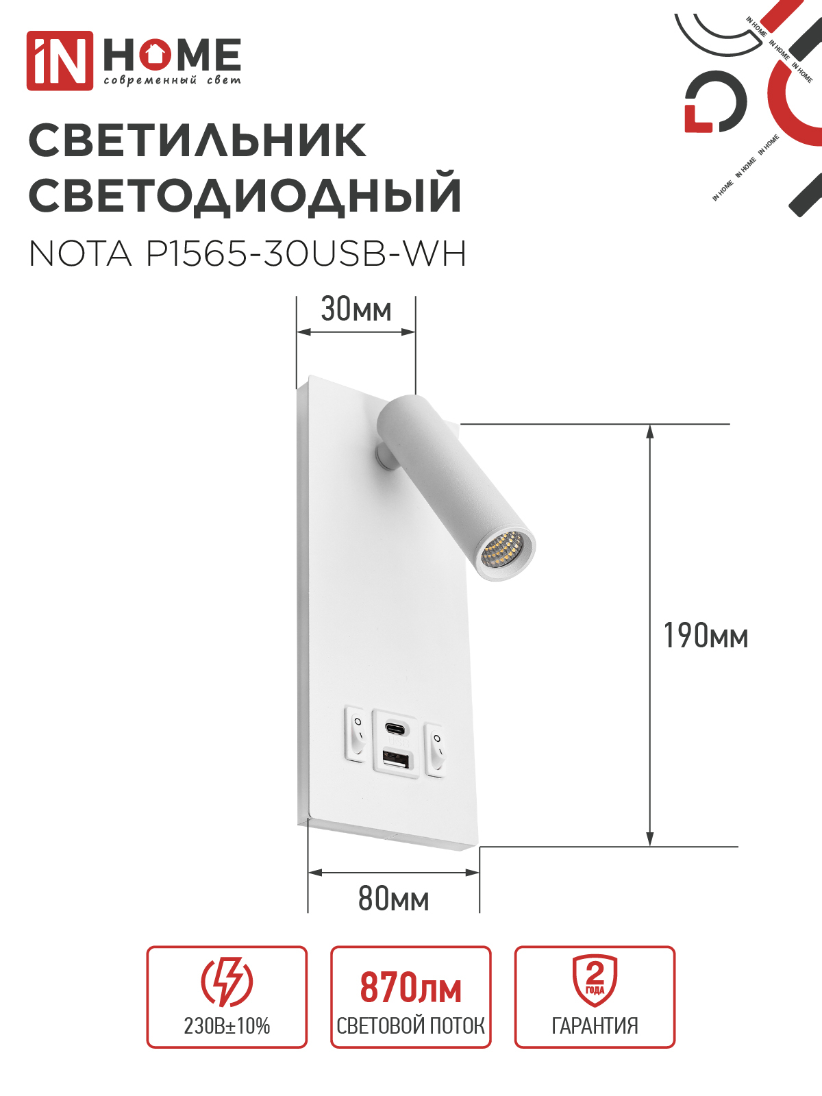 Светильник светодиодный NOTA P1565-30USB-WH 15Вт 6500К с подсветкой 3000К USB type C белый IN HOME в Уссурийске