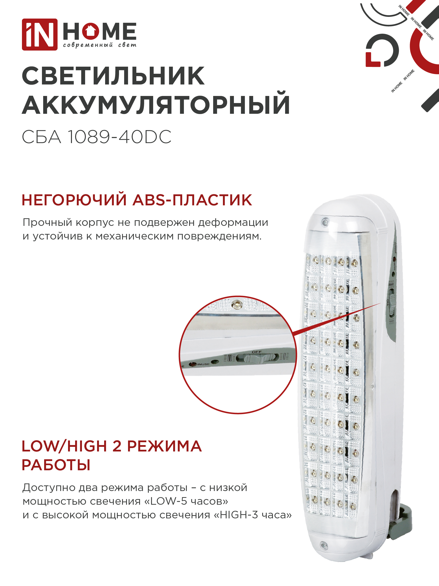 Светильник светодиодный аварийный СБА 1089С-40DC 40LED lead-acid DC IN HOME в Уссурийске