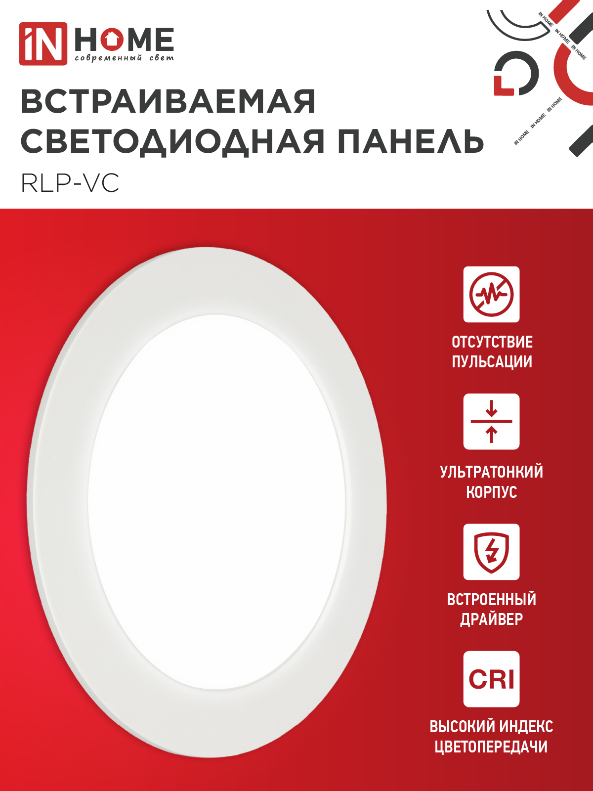 Панель светодиодная встраиваемая круглая RLP-VC 1240WH 12Вт 230В 4000К 960Лм 145мм белая IP40 IN HOME в Уссурийске