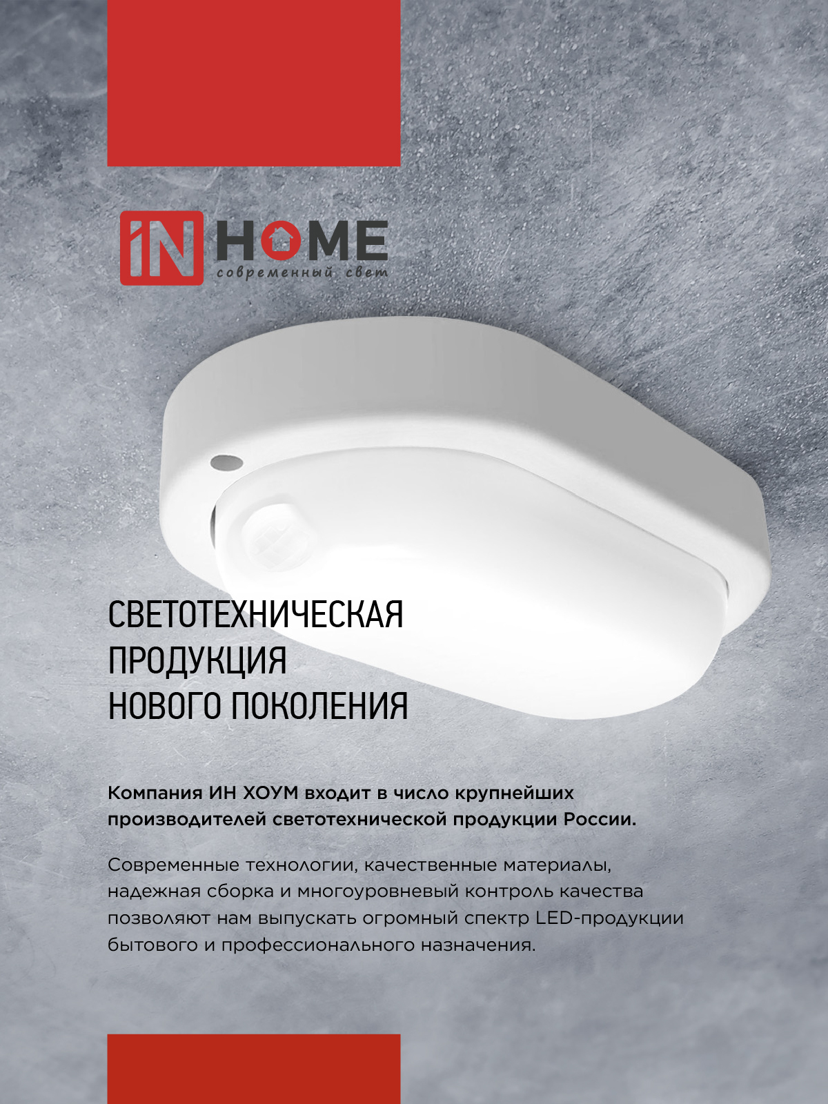 Светильник светодиодный герметичный СПП МД-1065-ОВАЛ 10Вт 6500К 900Лм с микроволновым датчиком IP65 160х88мм IN HOME в Уссурийске