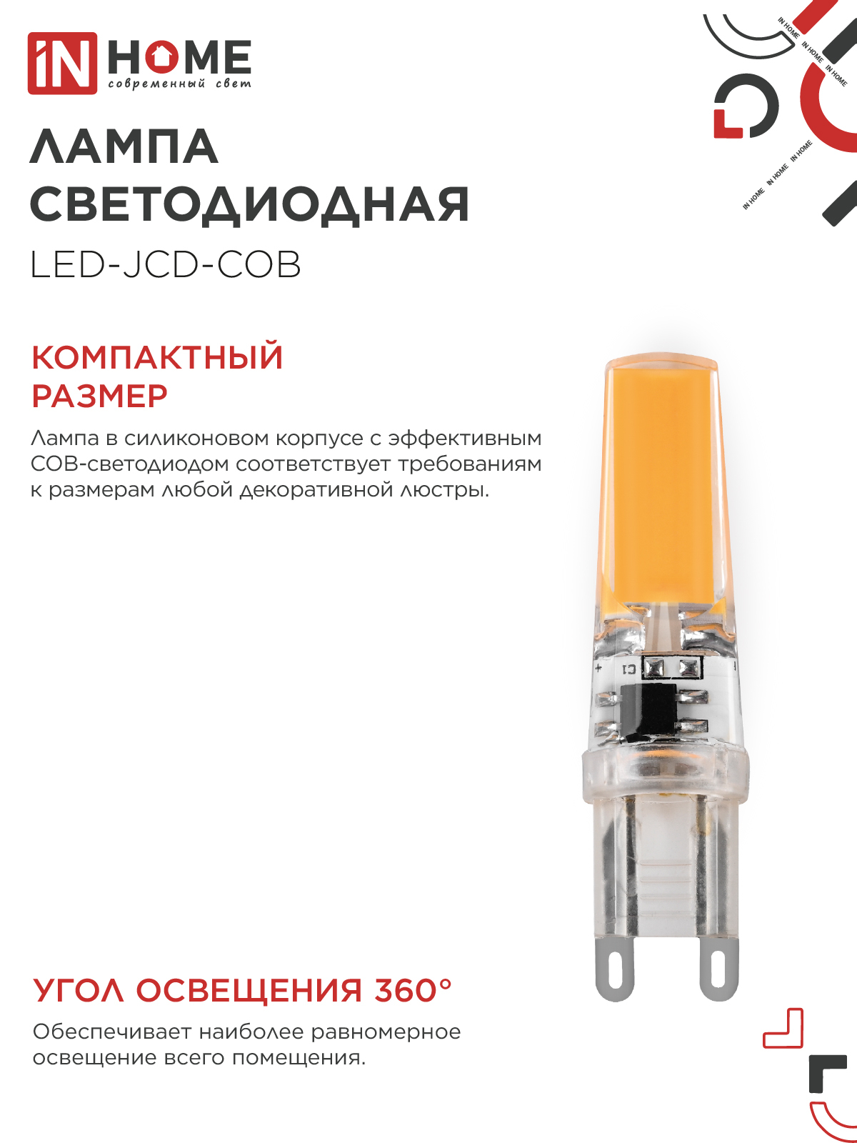 Лампа светодиодная LED-JCD-COB 7Вт 230В G9 4000К 730Лм IN HOME в Уссурийске