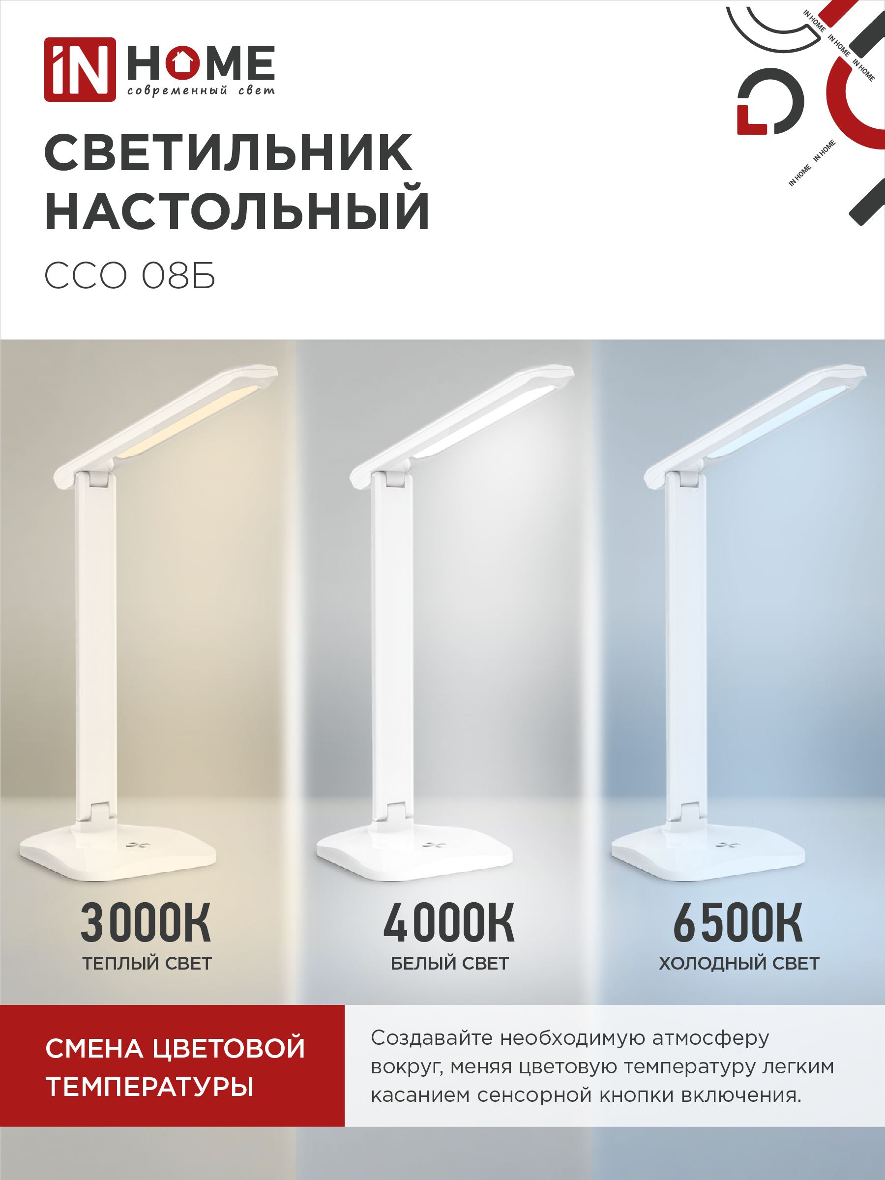 Светильник настольный светодиодный SIMPLE ССО-08Б 12Вт 600Лм сенсор, адаптер БЕЛЫЙ IN HOME в Уссурийске