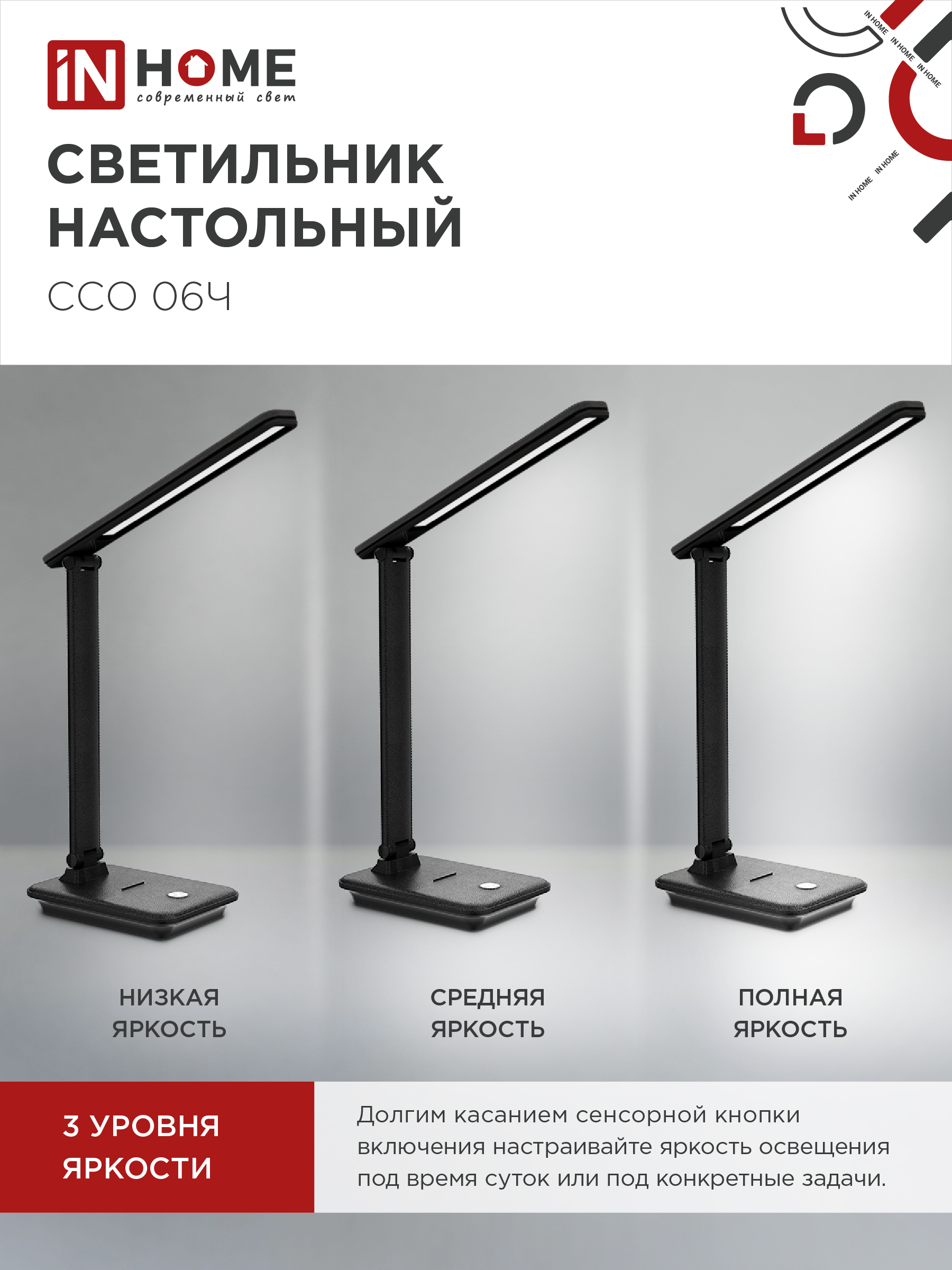 Светильник настольный светодиодный SIMPLE ССО-06Ч 12Вт 600Лм сенсор, с подставкой под телефон, адаптер ЧЕРНЫЙ IN HOME в Уссурийске