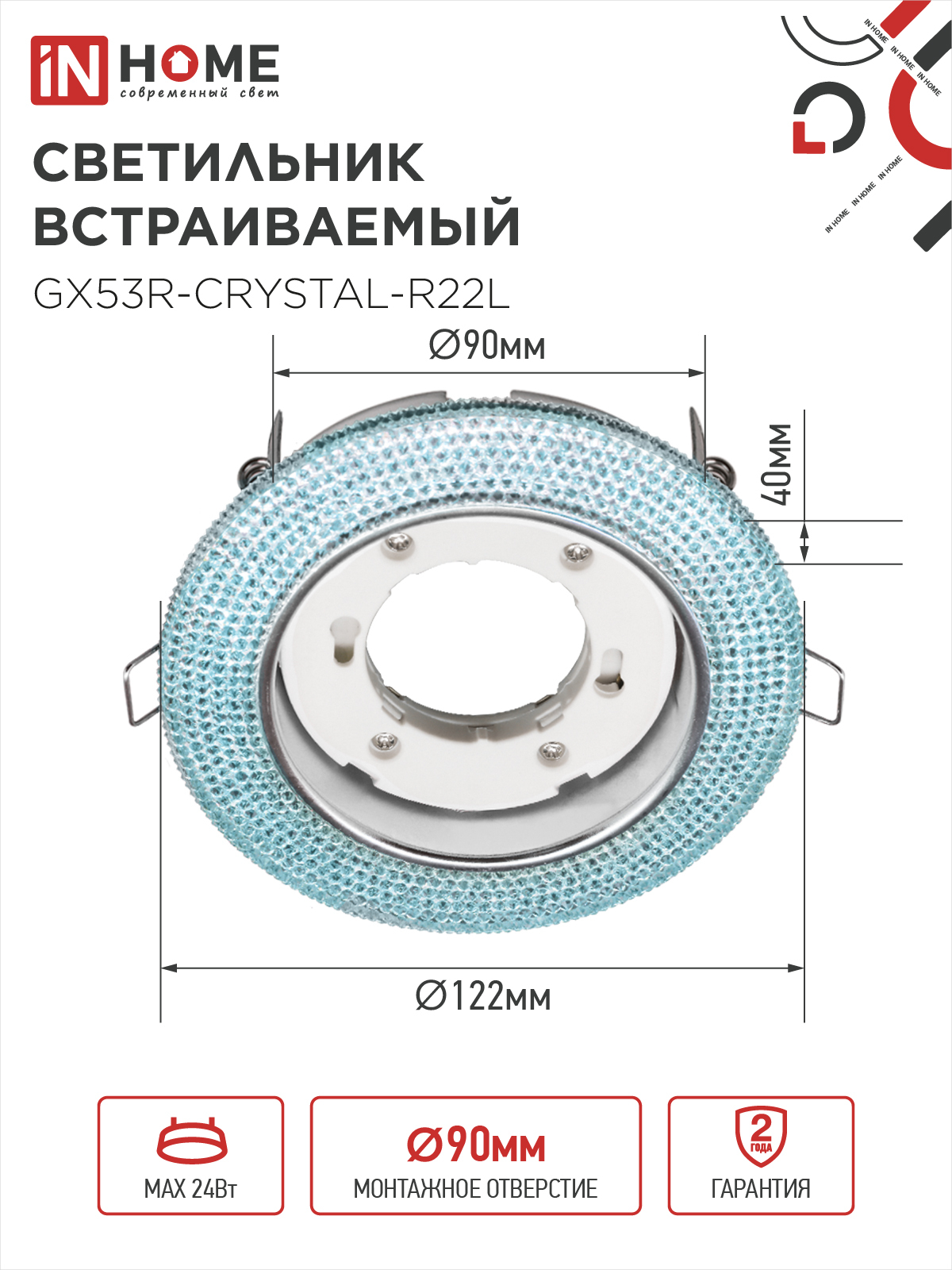 Светильник встраиваемый GX53R-crystal R22L с подсветкой 4К под лампу GX53 Голубой/Хром IN HOME в Уссурийске