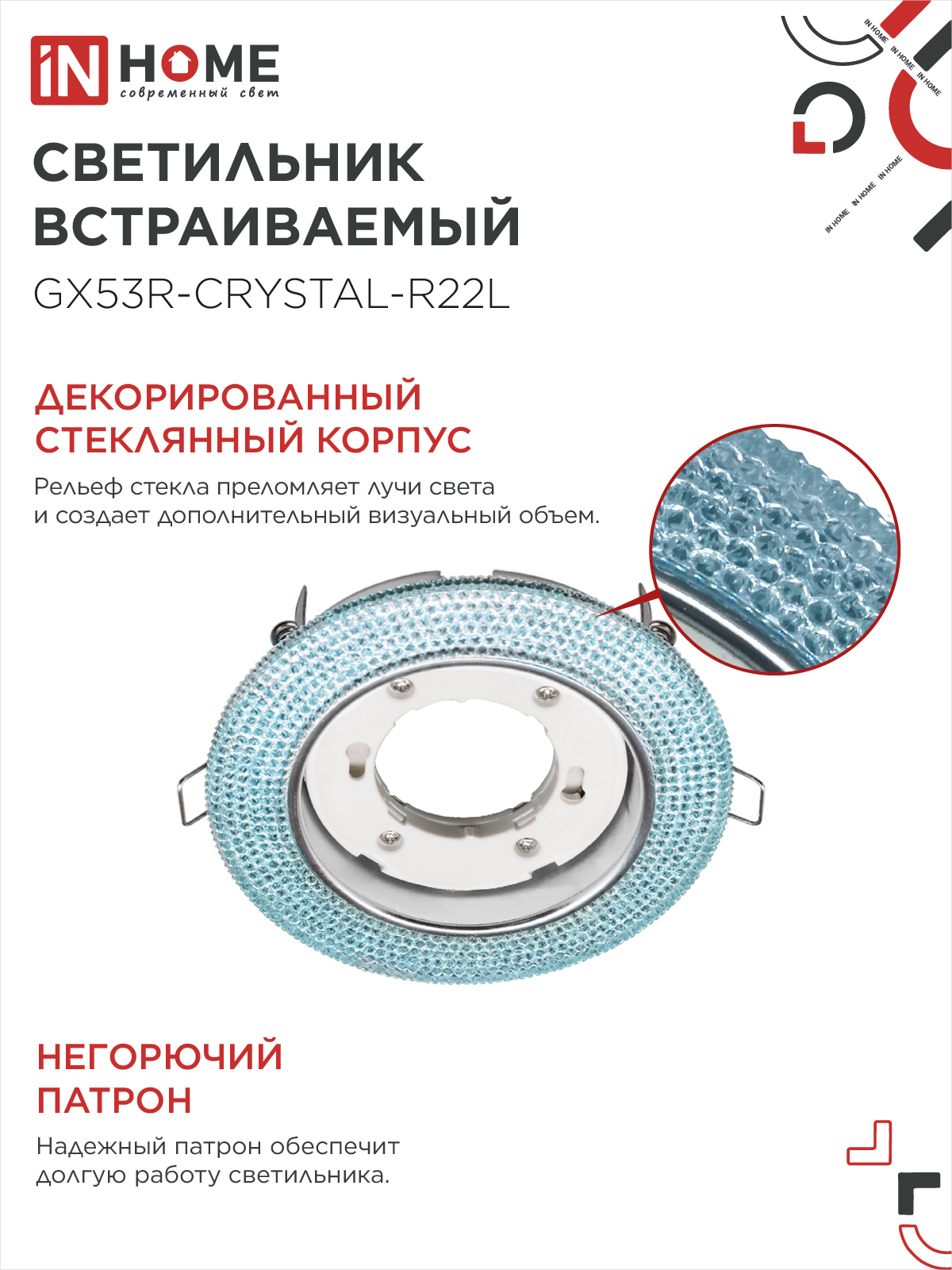 Светильник встраиваемый GX53R-crystal R22L с подсветкой 4К под лампу GX53 Голубой/Хром IN HOME в Уссурийске