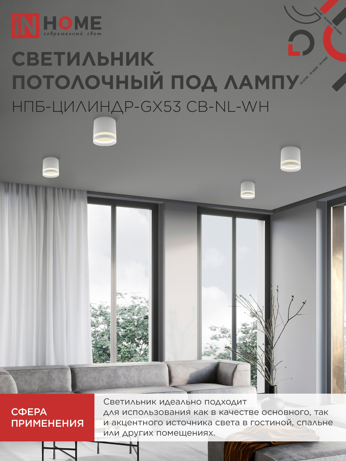 Светильник потолочный НПБ-ЦИЛИНДР-GX53 CB-NL-WH с подсветкой 82x80мм белый IN HOME в Уссурийске