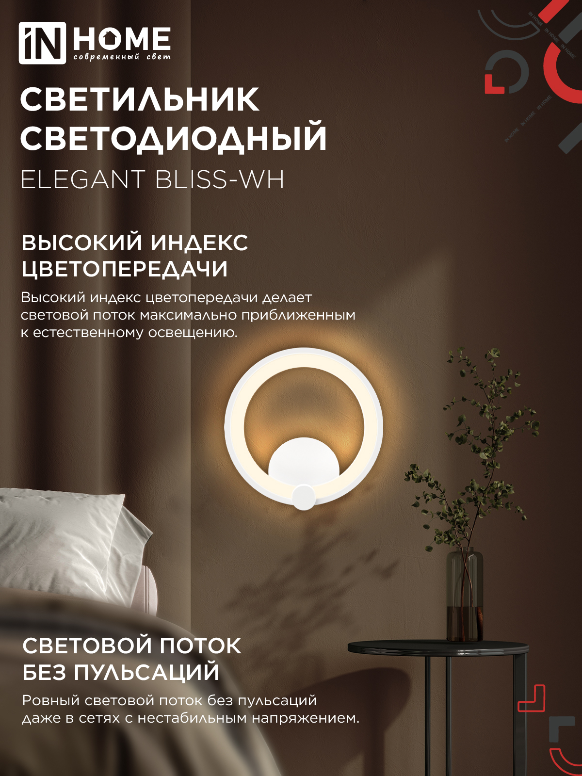 Светильник светодиодный ELEGANT BLISS-BL 30Вт 230В 3000-6500K 2400Лм STEP COLOR черный IN HOME в Уссурийске