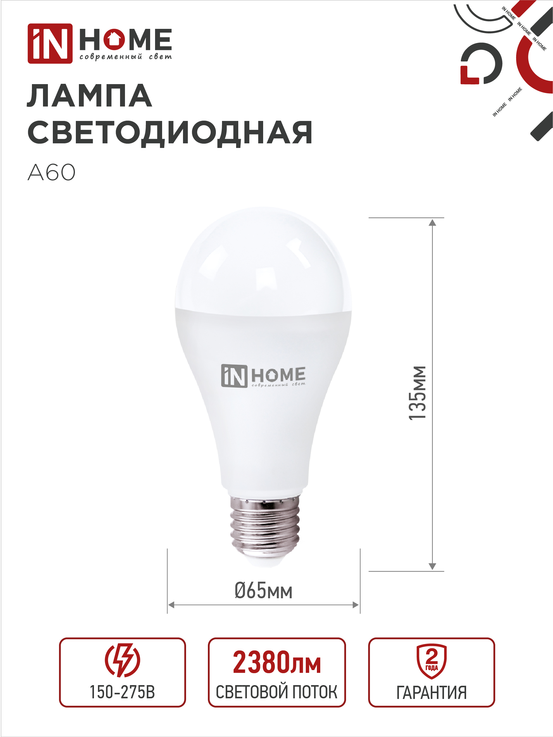 Лампа светодиодная LED-A65-VC 25Вт 230В Е27 4000К 2380Лм IN HOME в Уссурийске