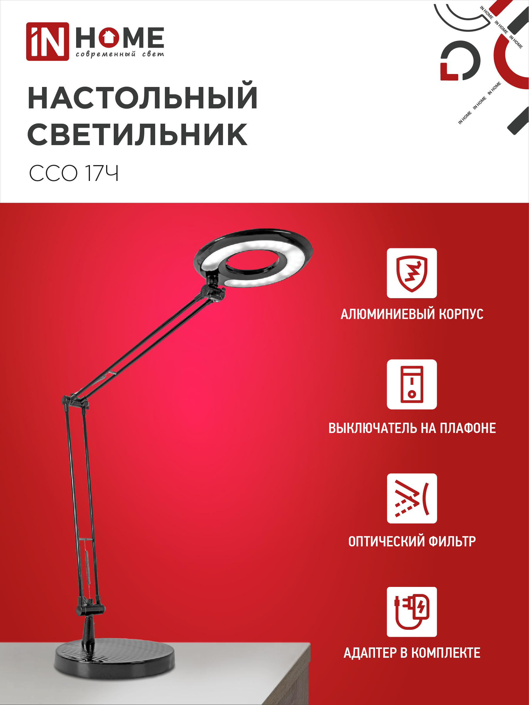 Светильник настольный светодиодный CRAFT ССО-17Ч 10Вт 6500К 700Лм с оптическим фильтром, с адаптером ЧЕРНЫЙ IN HOME в Уссурийске
