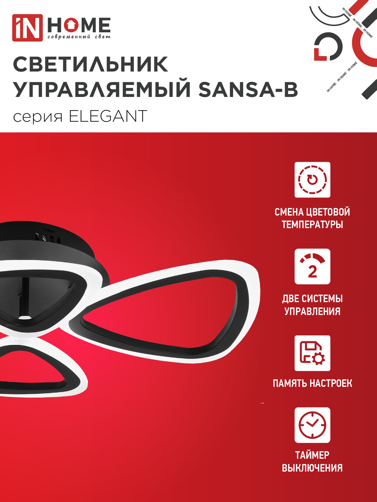 Светильник светодиодный ELEGANT SANSA-B 60Вт 230В 3000-6500K 4700Лм 600х400х75мм c пультом ДУ черный IN HOME в Уссурийске