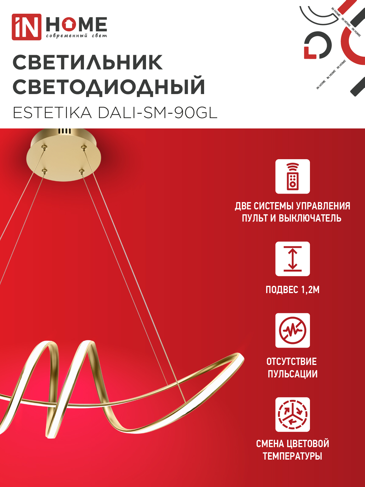 Светильник светодиодный ESTETIKA DALI-SM-90GL 90Вт 230В 3000-6500K 760х210x210мм 1.2м трос ДУ золото IN HOME в Уссурийске
