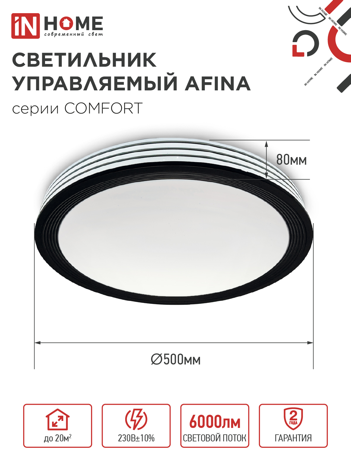 Светильник светодиодный COMFORT AFINA 75Вт 230В 3000-6500K 6000Лм 500x80мм с пультом ДУ IN HOME в Уссурийске