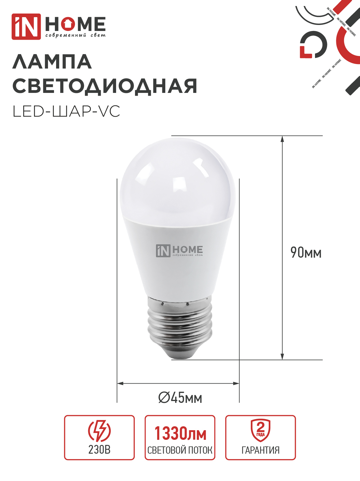 Лампа светодиодная LED-ШАР-VC 14Вт 230В E27 3000K 1330Лм IN HOME в Уссурийске