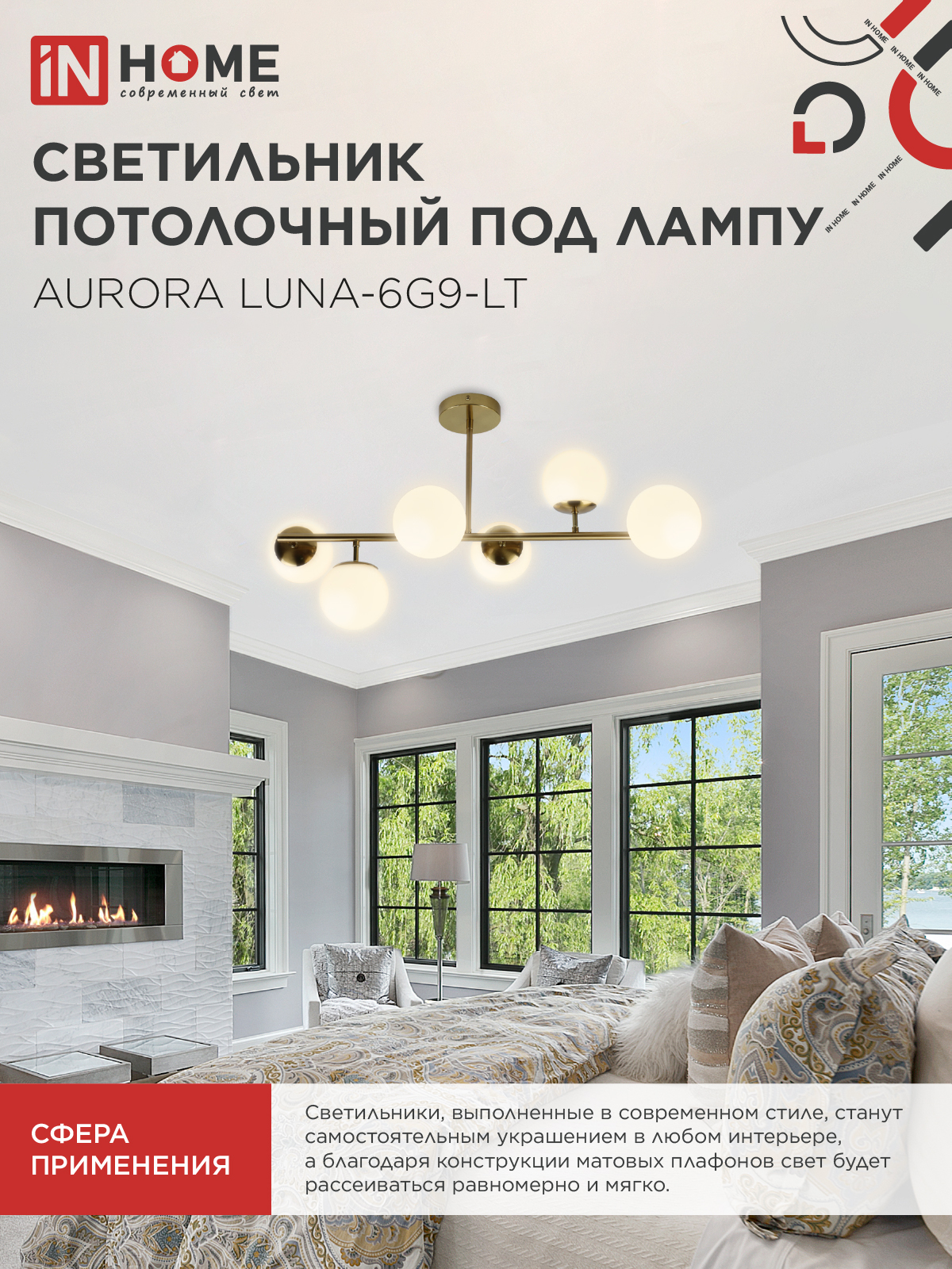Люстра под лампу AURORA LUNA-6G9-LT 6xG9 матовые плафоны, латунный корпус IN HOME в Уссурийске
