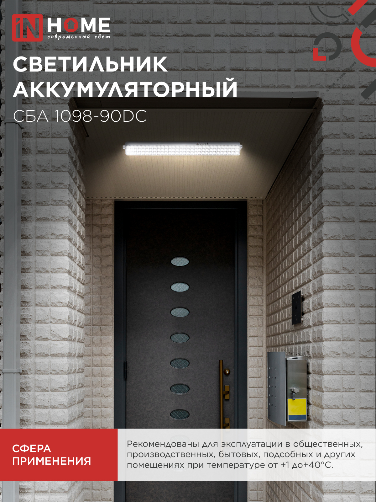 Светильник светодиодный аварийный СБА 1098-90DC 90 LED 2.2Ah lithium battery DC IN HOME в Уссурийске