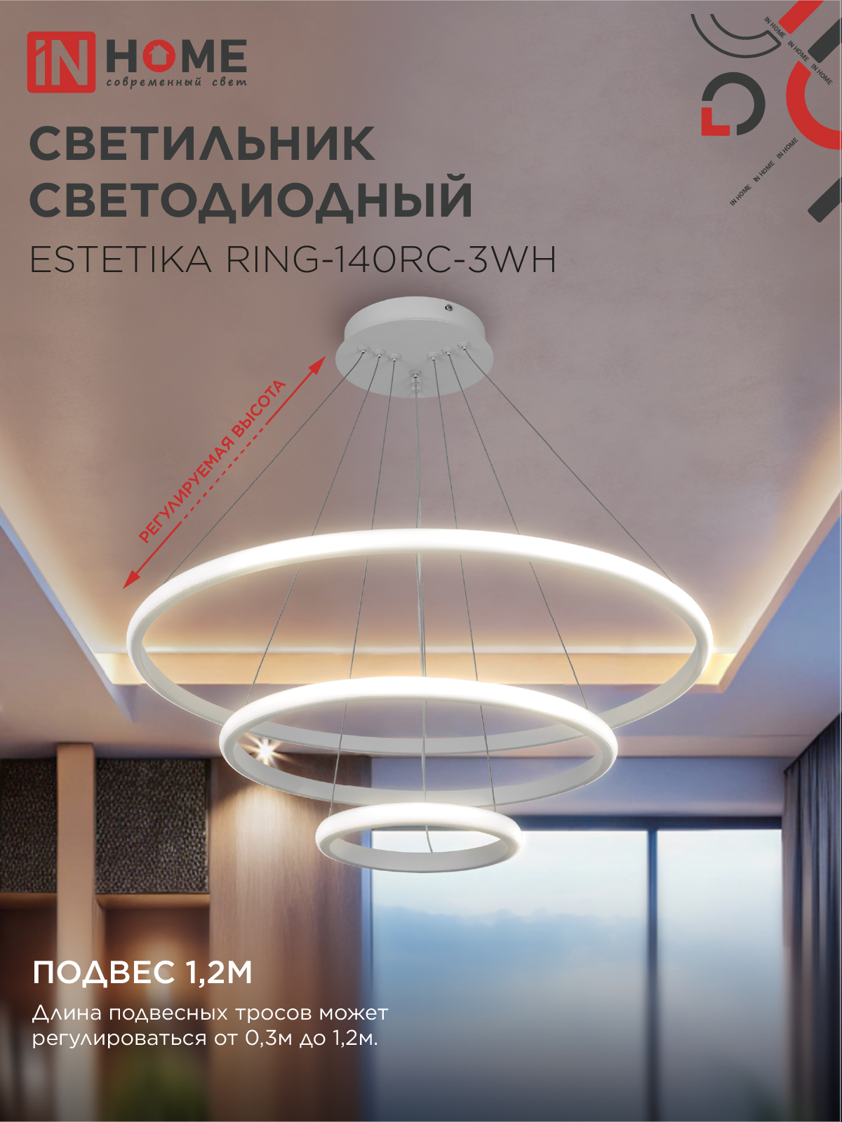 Светильник светодиодный ESTETIKA RING-140RC-3WH 140Вт 230В 3000-6500K 600/400/200 1.2м трос пульт ДУ белый IN HOME в Уссурийске