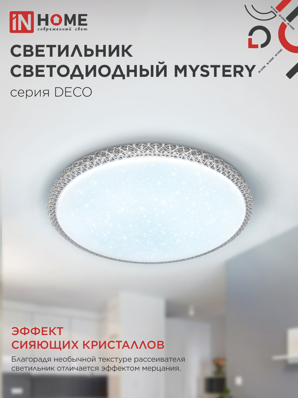 Светильник светодиодный серии DECO MYSTERY 24Вт 230В 6500К 2160Лм 320х62мм IN HOME в Уссурийске