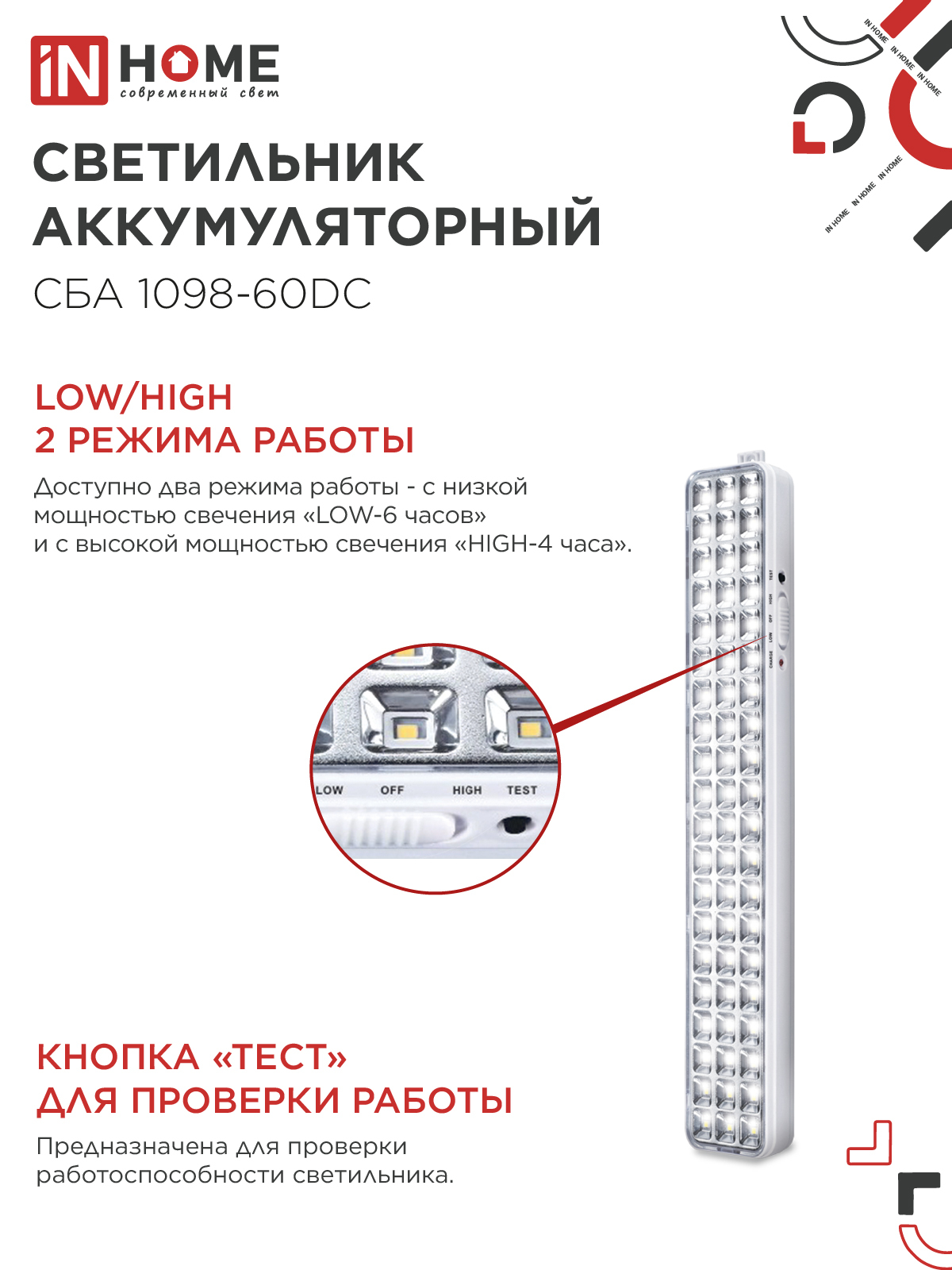 Светильник светодиодный аварийный СБА 1098-60DC 60 LED 2.0Ah lithium battery DC IN HOME в Уссурийске