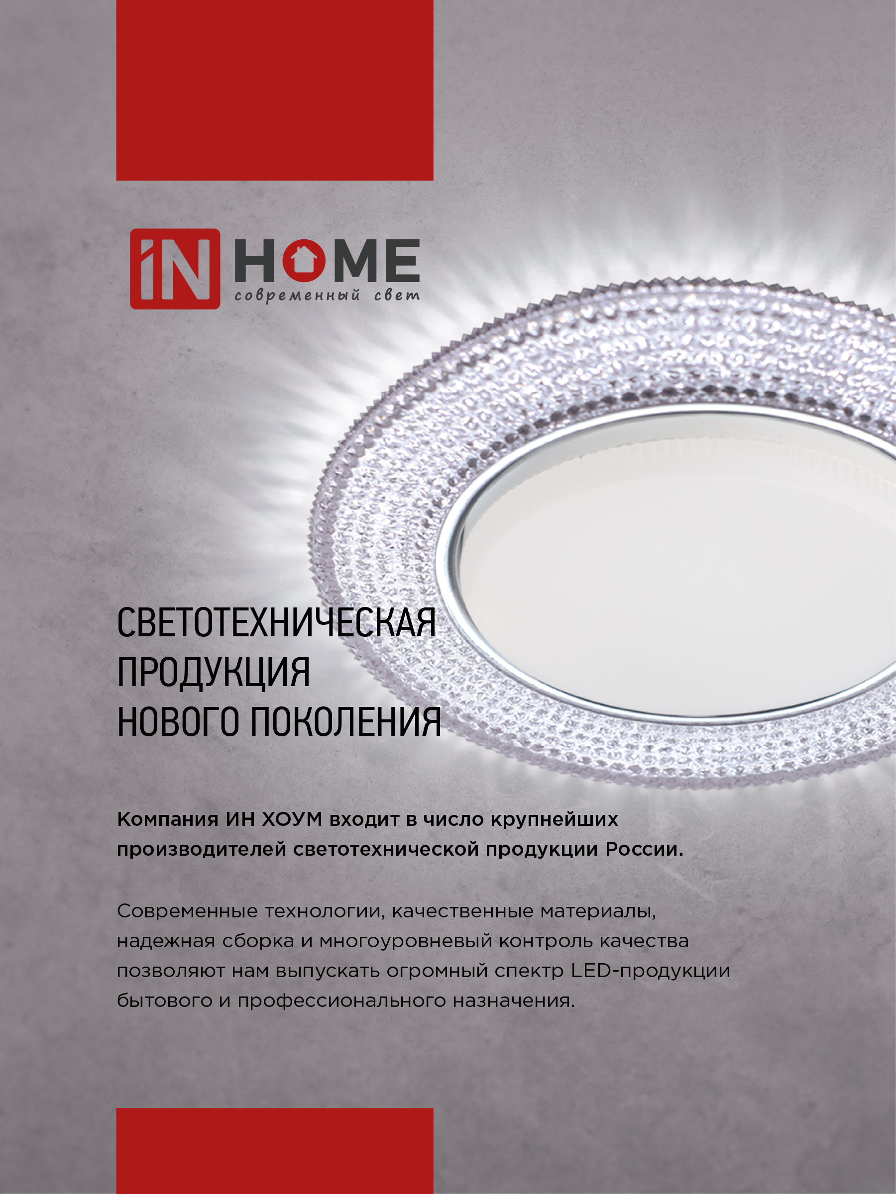 Светильник встраиваемый GX70R RC металл под лампу GX70 хром IN HOME в Уссурийске