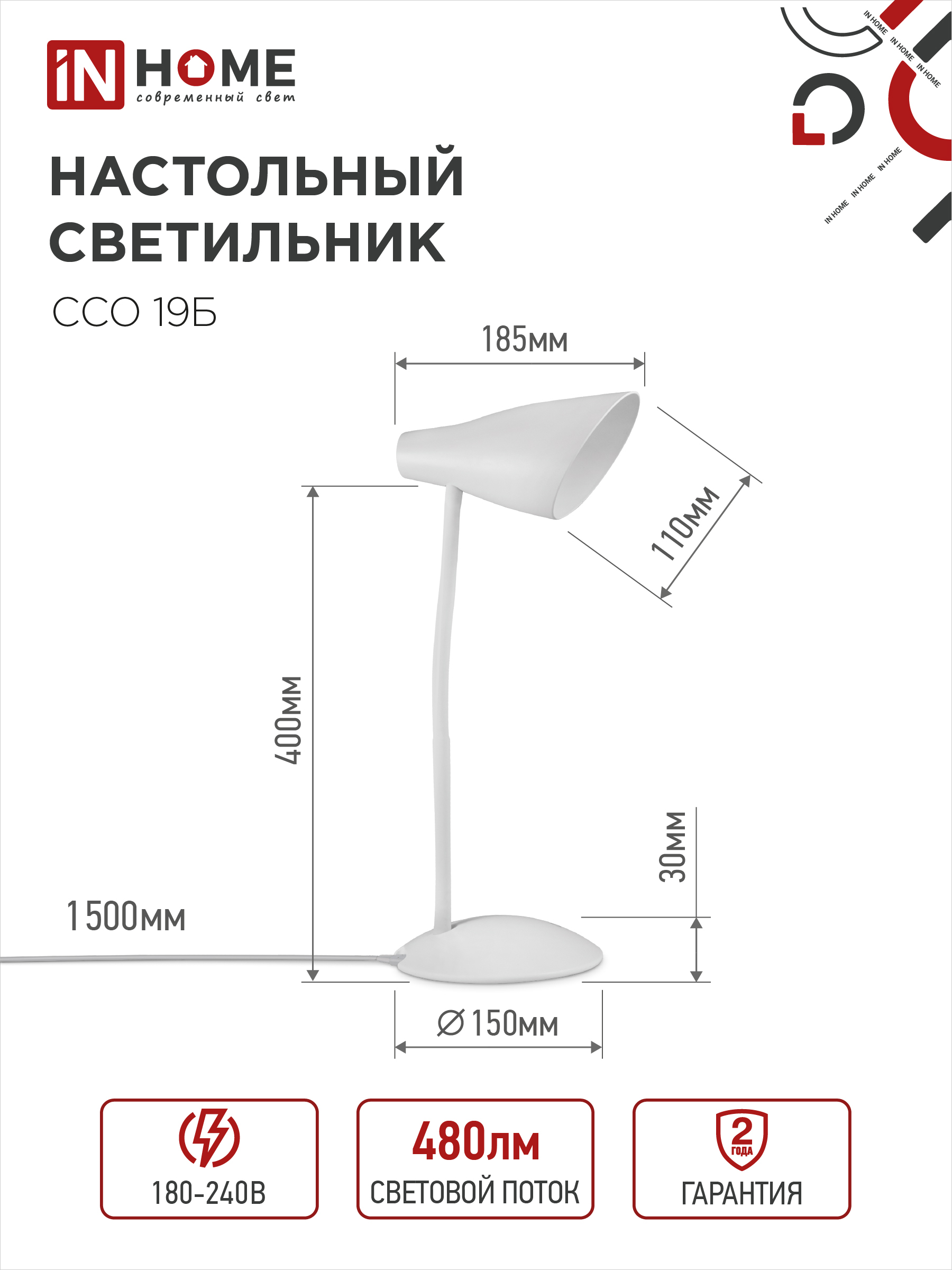 Светильник настольный светодиодный SIMPLE ССО-19Б 8Вт 6500К 480Лм сенсор, с адаптером БЕЛЫЙ IN HOME в Уссурийске